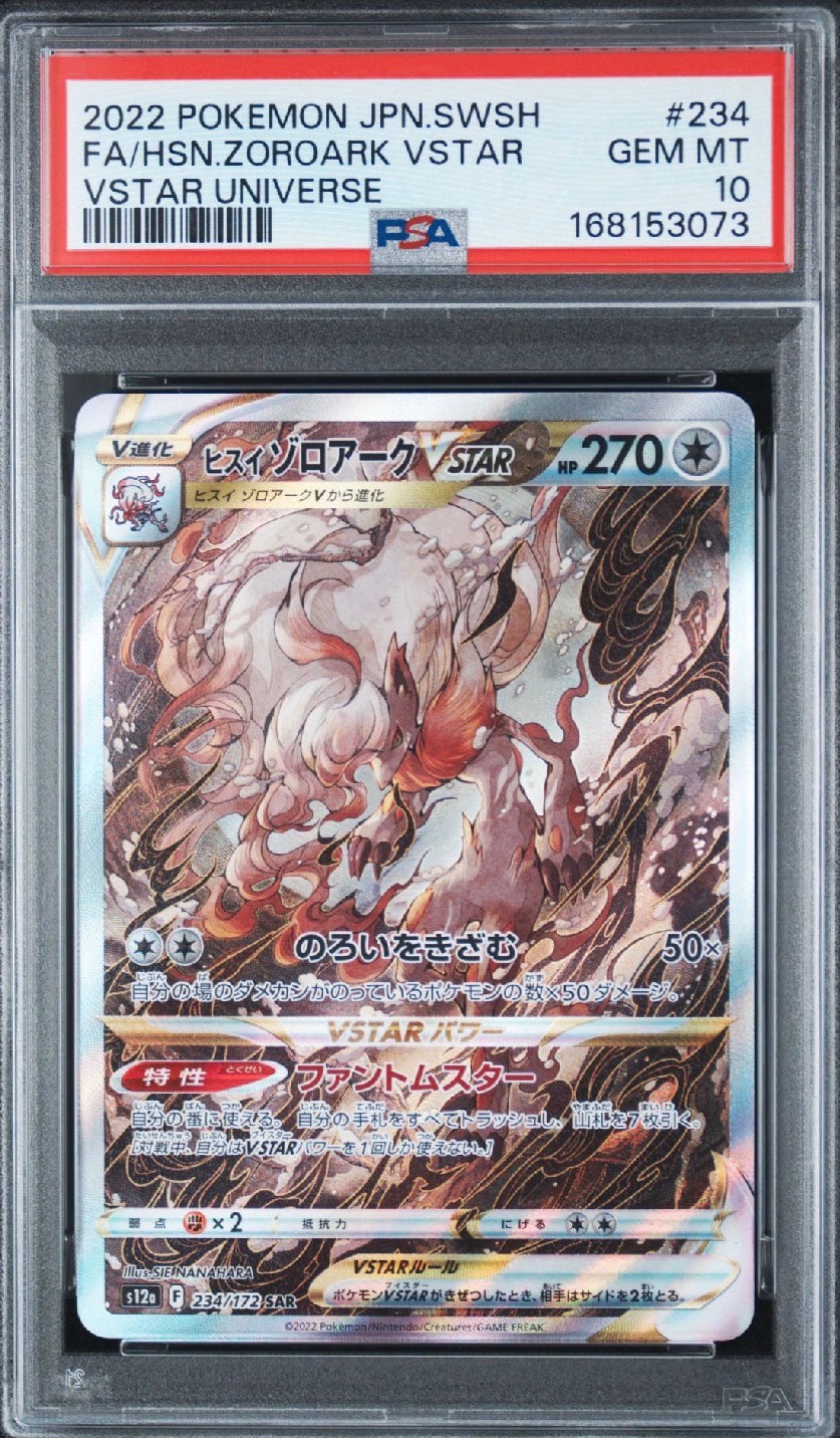 ヒスイゾロアークVSTAR SAR[s12a 234/172](ハイクラスパック「VSTARユニバース」)