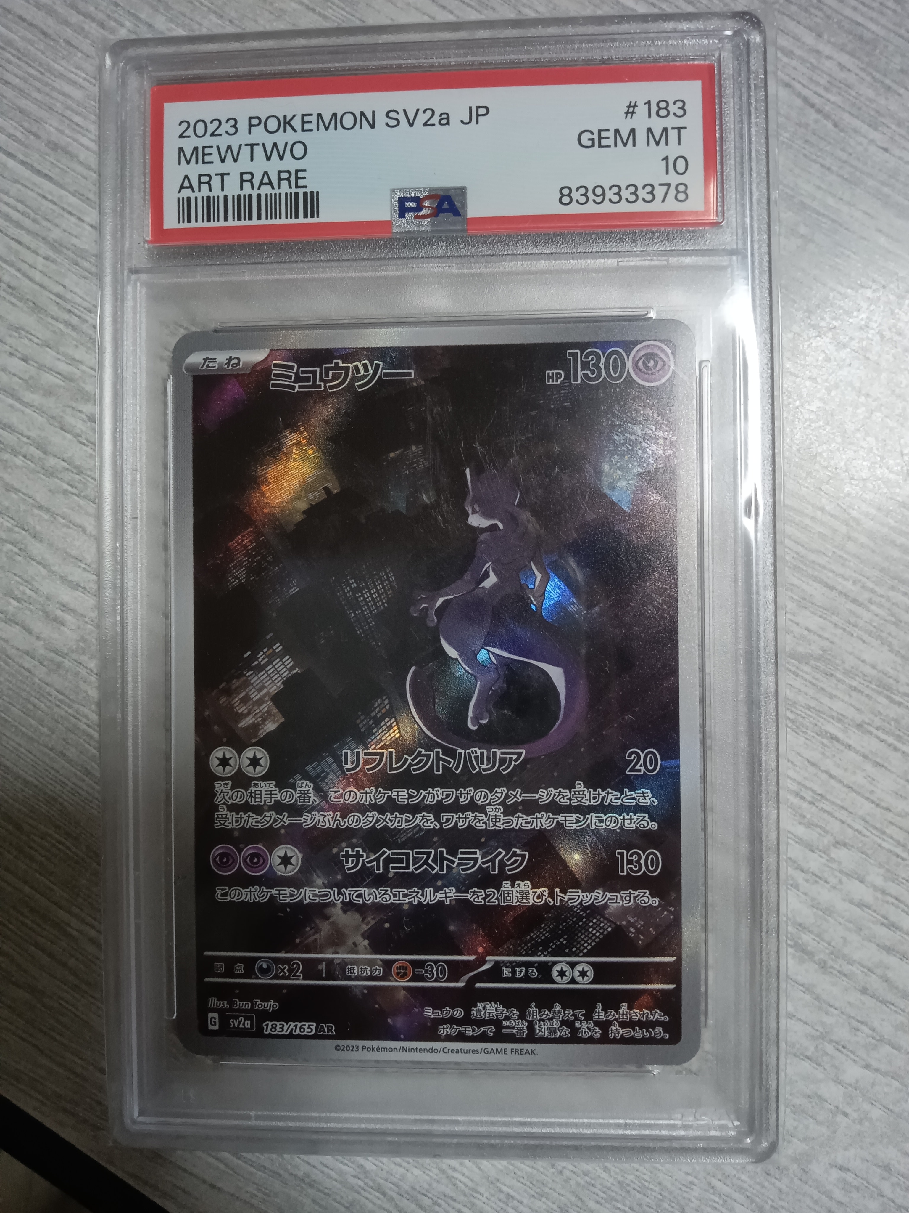 ミュウツー AR[SV2a 183/165](強化拡張パック「ポケモンカード151」)