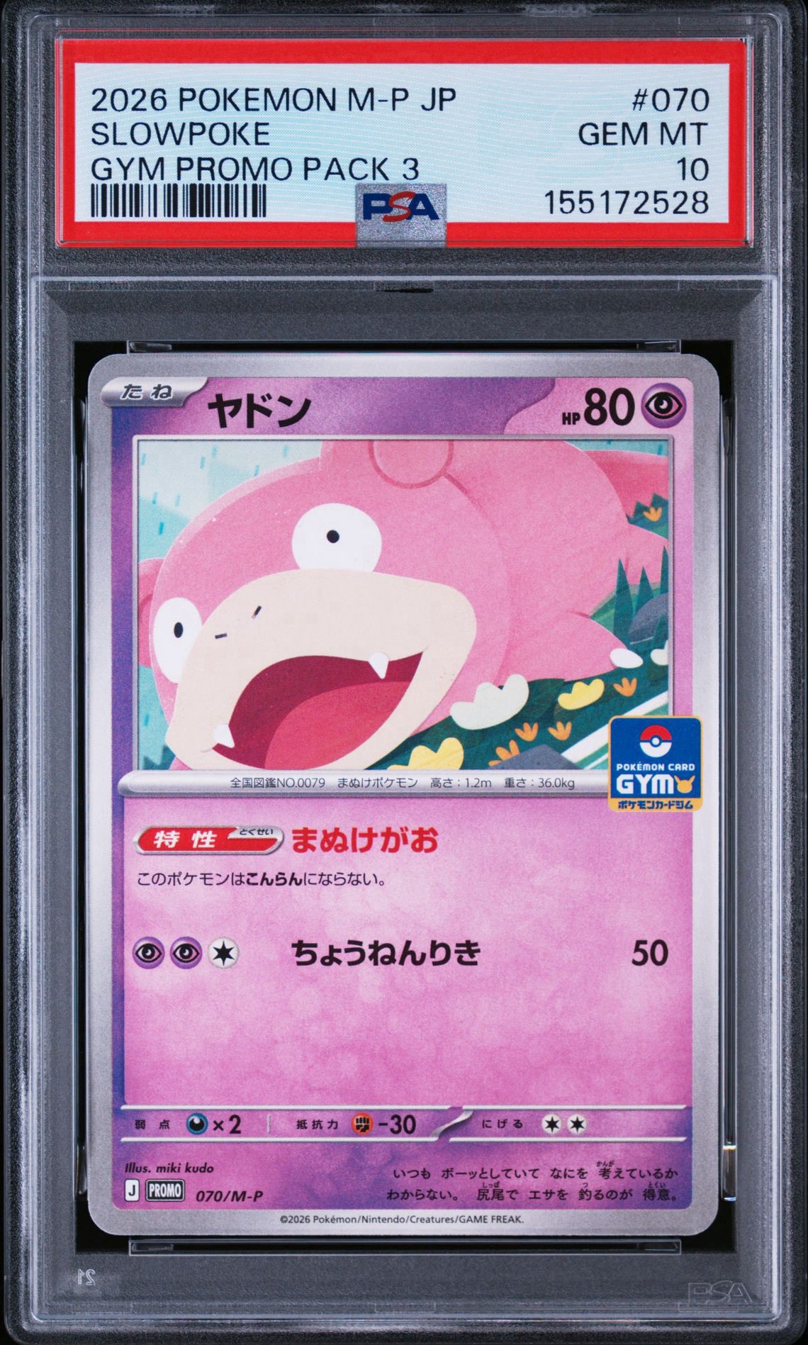 ポケモンカードe　プロモ　ヤドン＆ヤドキング ヤドン P [M-P 070](ポケモンカードゲームMEGA「プロモカードパック 第
