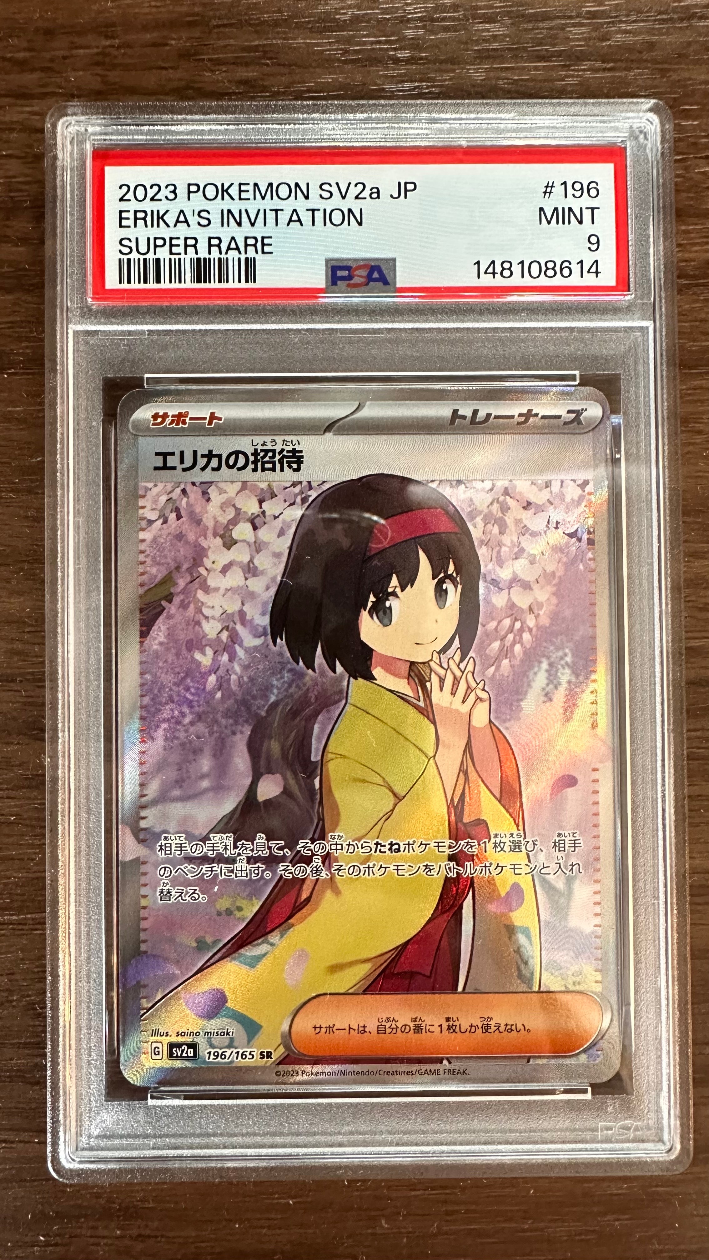 エリカの招待 SR[SV2a 196/165](強化拡張パック「ポケモンカード151