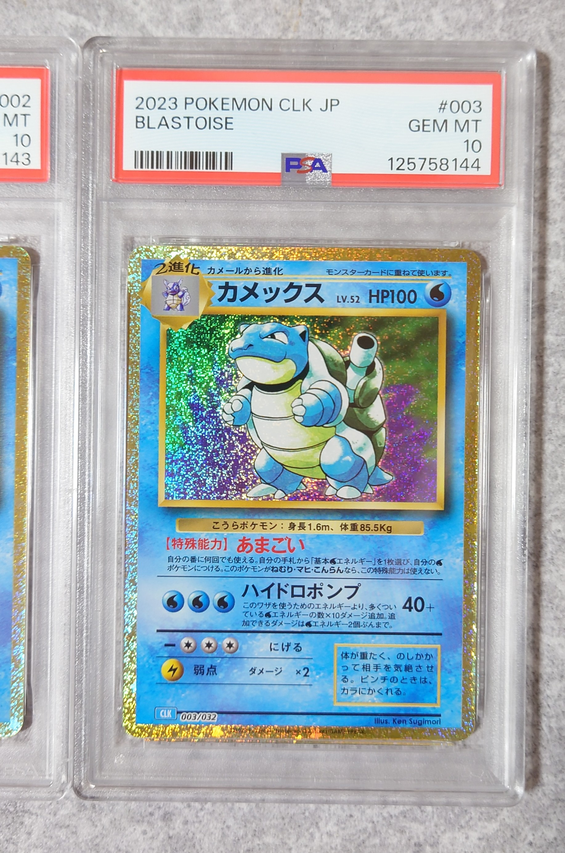 カメックス [CLK 003/032](ポケモンカードゲーム Classic)