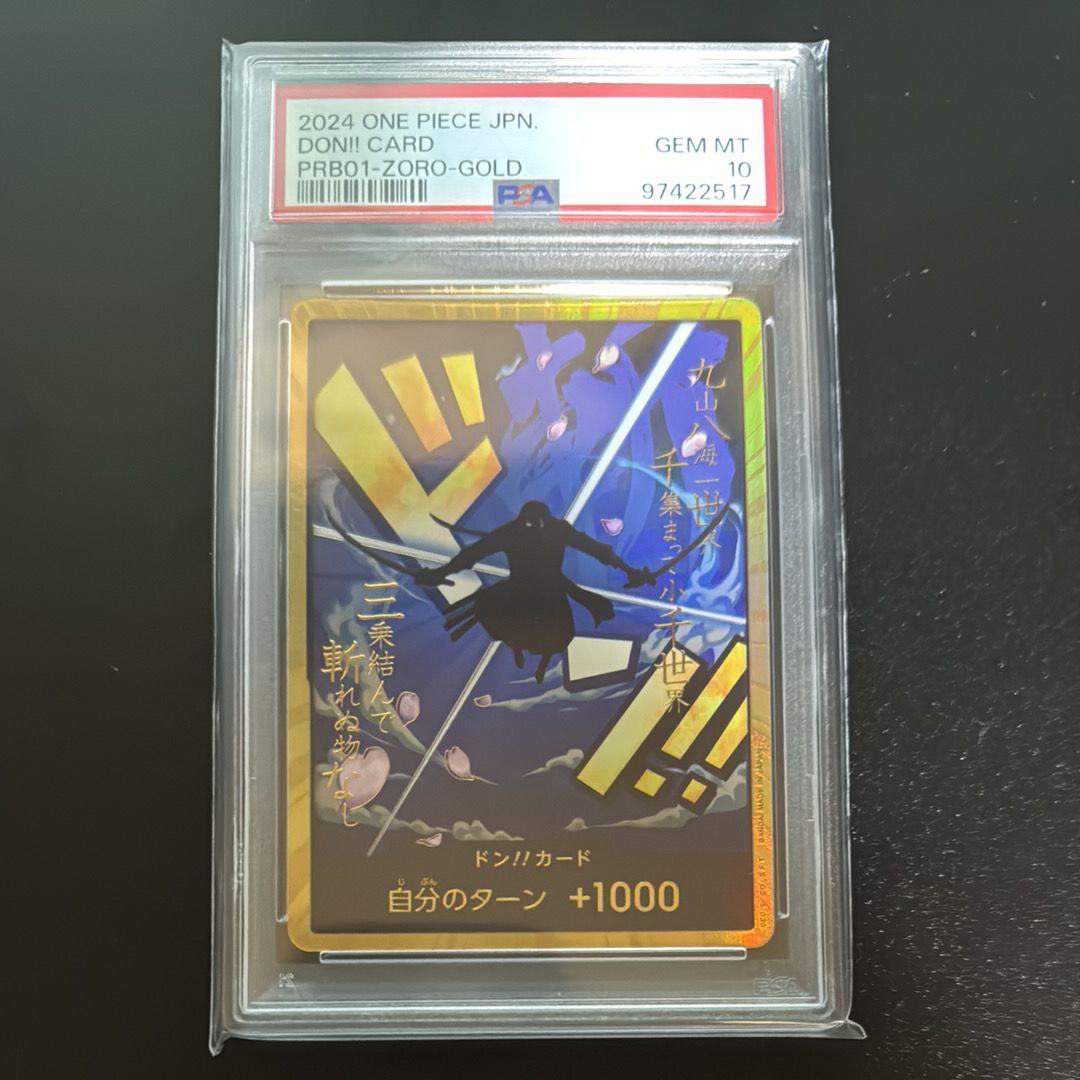 ドン!!カード : ロロノア・ゾロ スーパーパラレル (プレミアムブースター「ONE PIECE CARD THE BEST」)