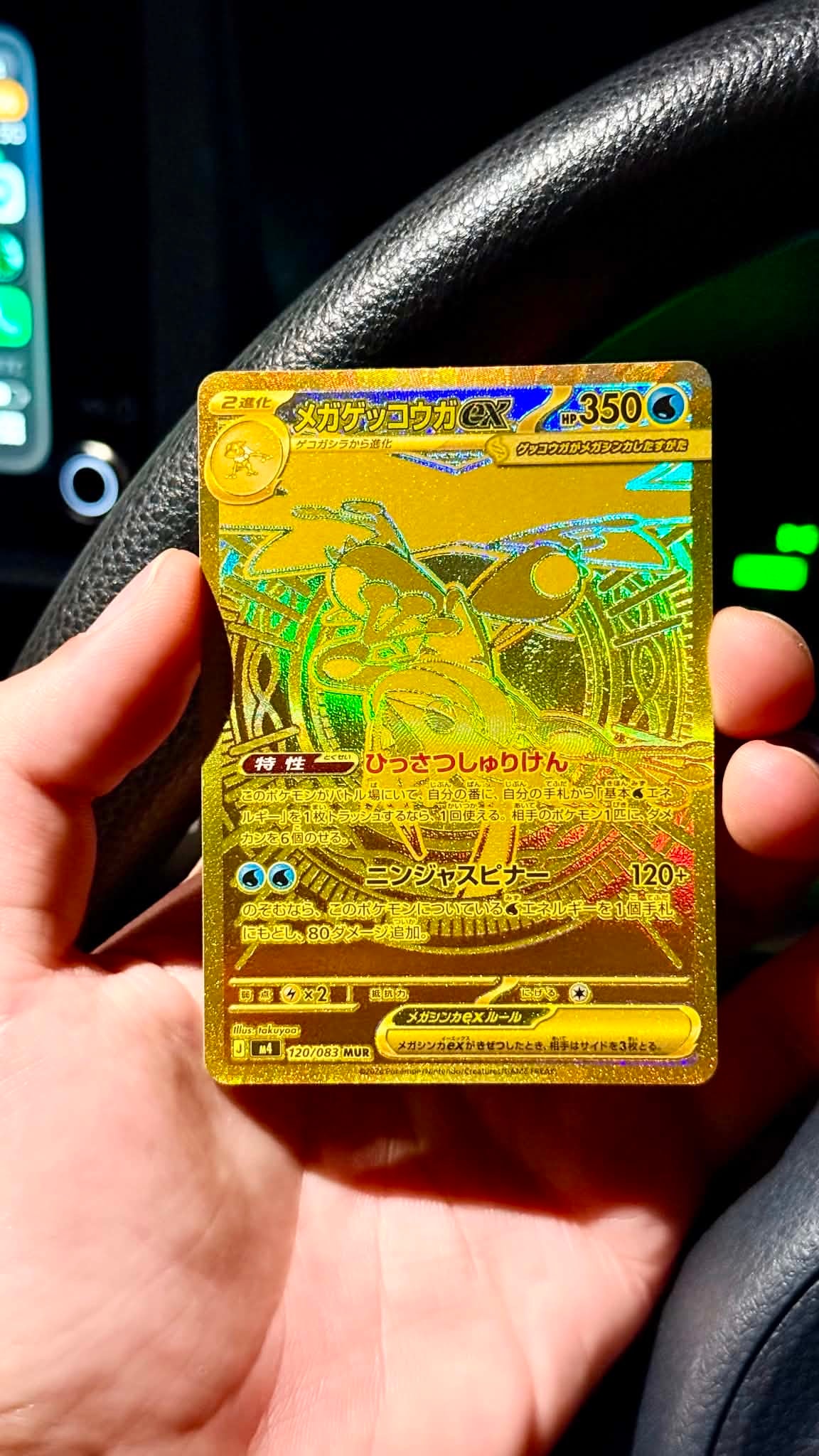 メガゲッコウガex MUR [M4 120/083](拡張パック「ニンジャスピナー」)