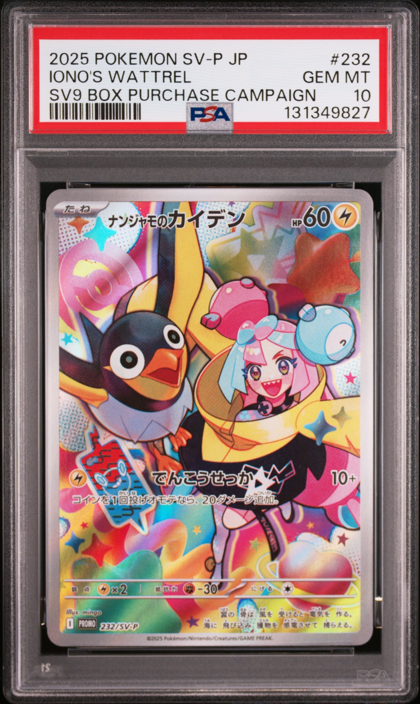 ナンジャモのカイデン P [SV-P 232](プロモーションカード「拡張パック バトルパートナーズ Box購入キャンペーン」)