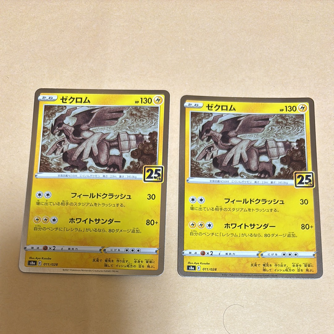 ゼクロム: ミラー [s8a 011/028](拡張パック「25th アニバーサリーコレクション」)