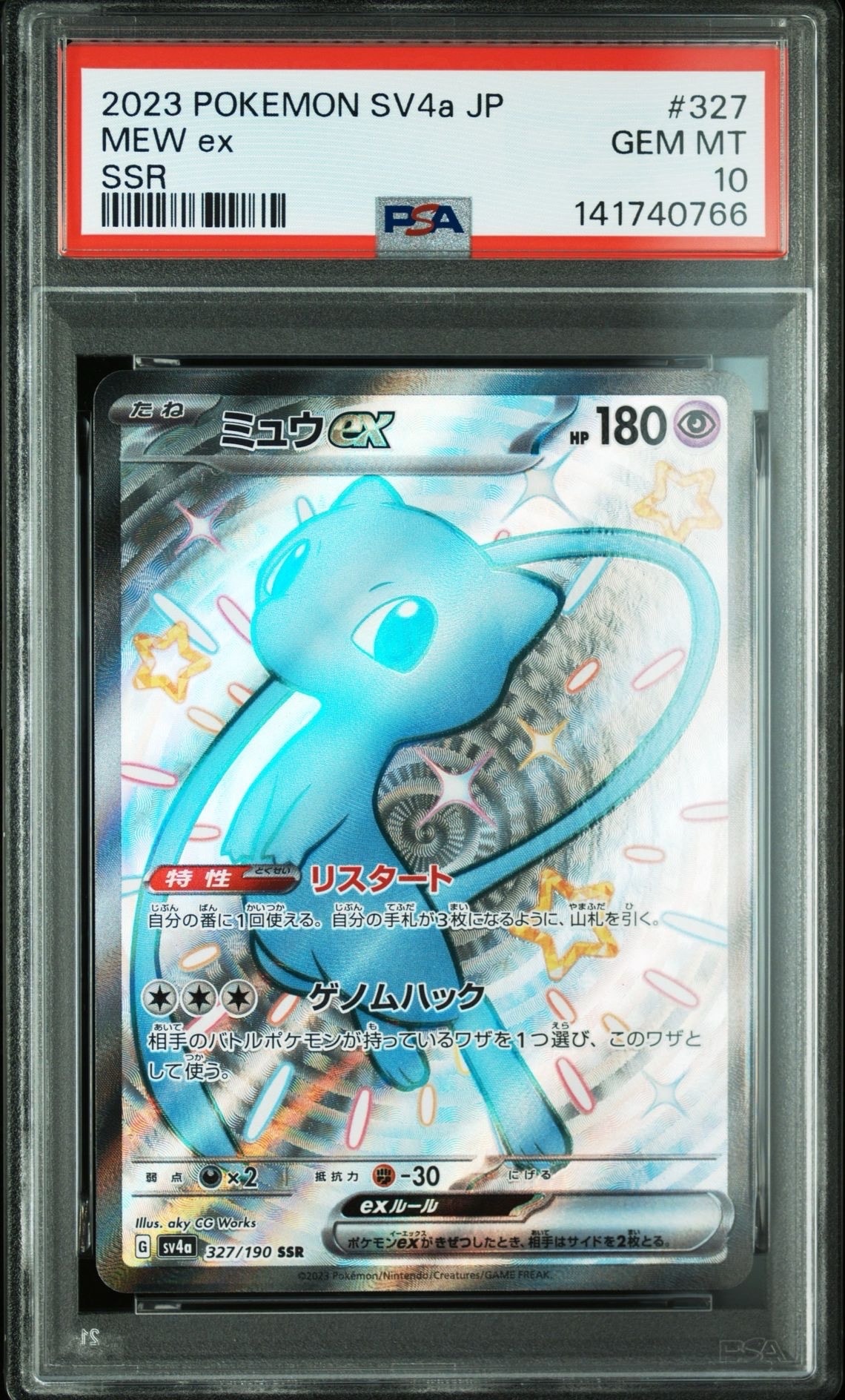 ポケモンカードゲーム シャイニートレジャー ミュウex SSR PSA10 PSA10】ミュウex SSR sv4a 327/190 シャイニートレジャー - メルカリ