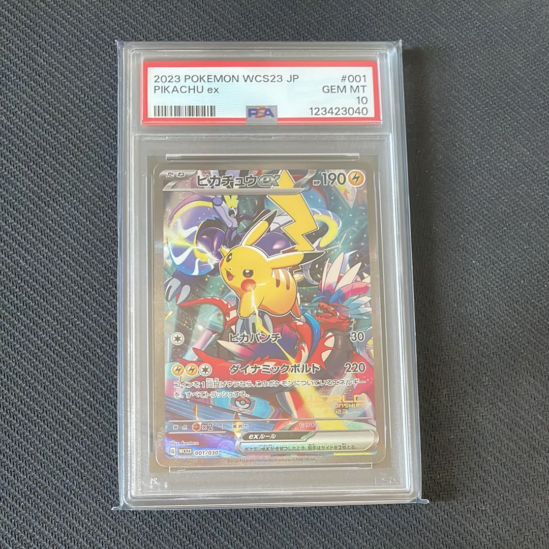 ピカチュウex [WCS23 001/030](ポケモンワールドチャンピオンシップス2023横浜 記念デッキ「ピカチュウ」)