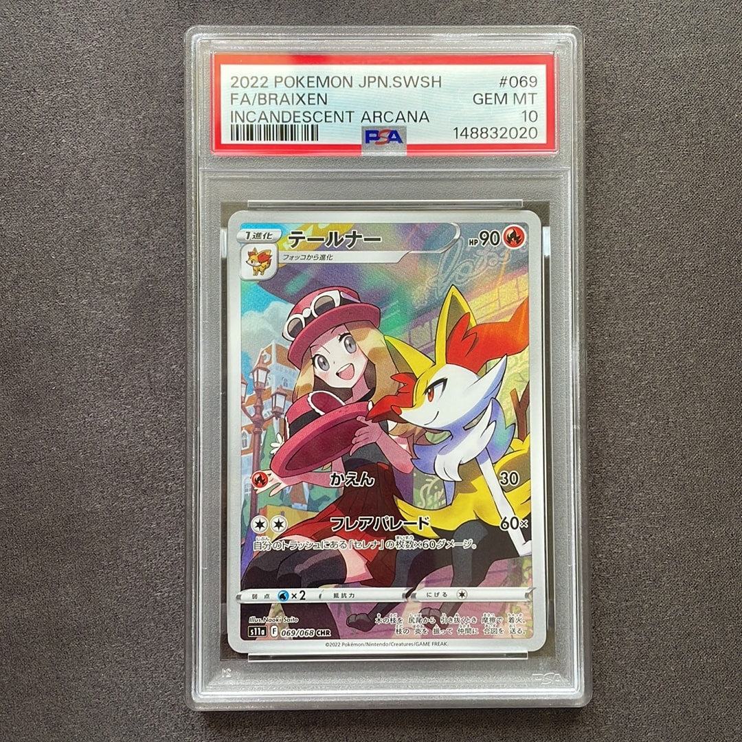 PSA9】テールナー CHR [s11a 069/068](強化拡張パック『白熱のアルカナ