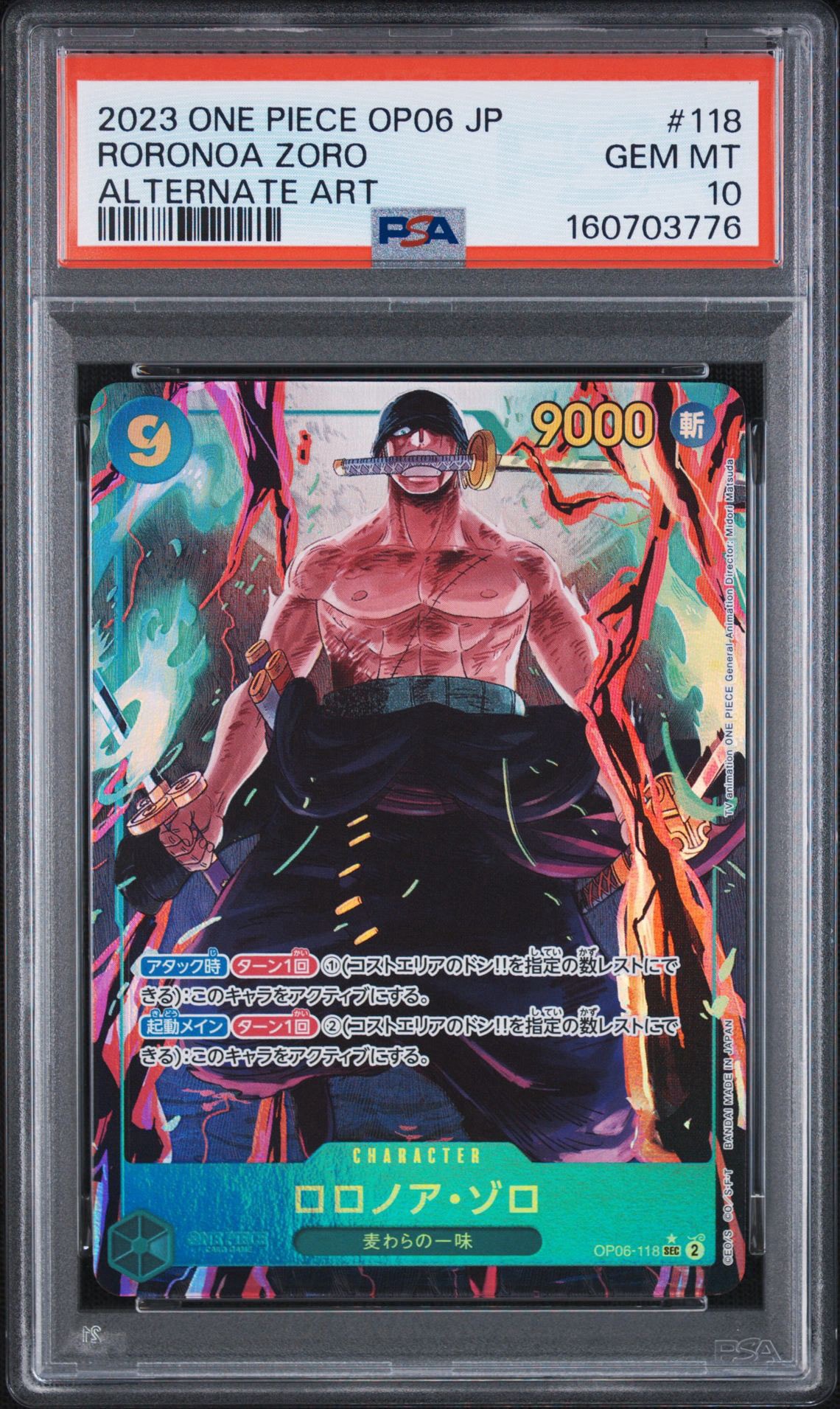 PSA10】ロロノア・ゾロ SEC-P [OP06-118] (ブースターパック 双璧の