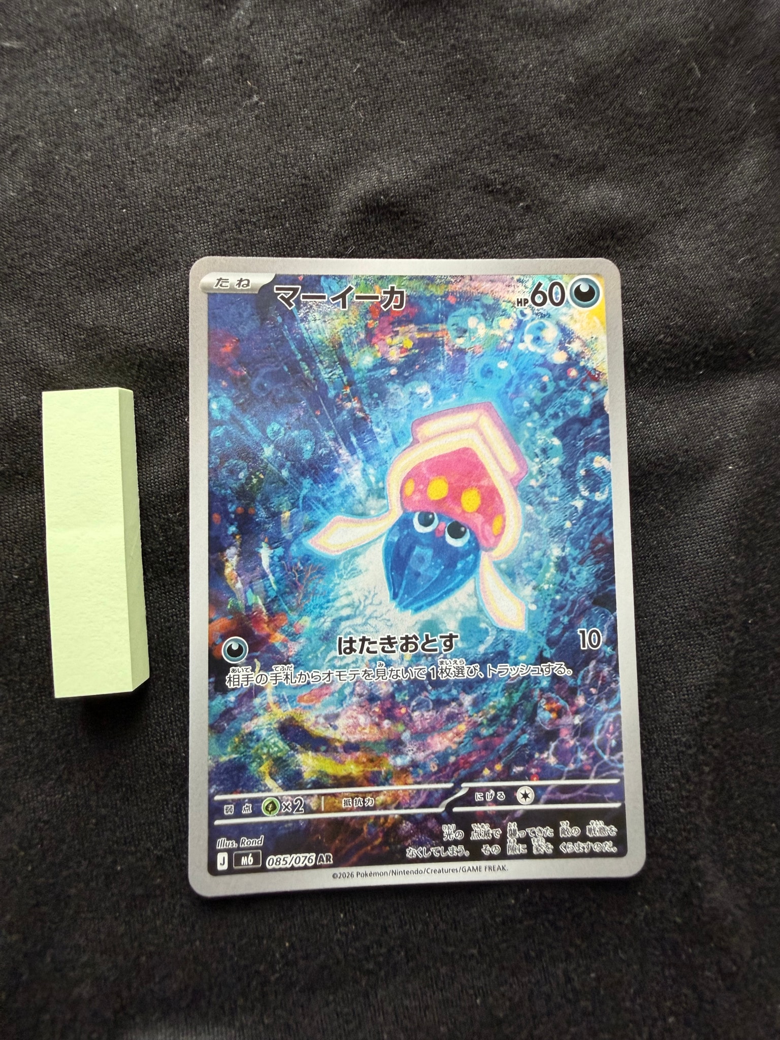 マーイーカ AR [M6 085/076](拡張パック「ストームエメラルダ」)