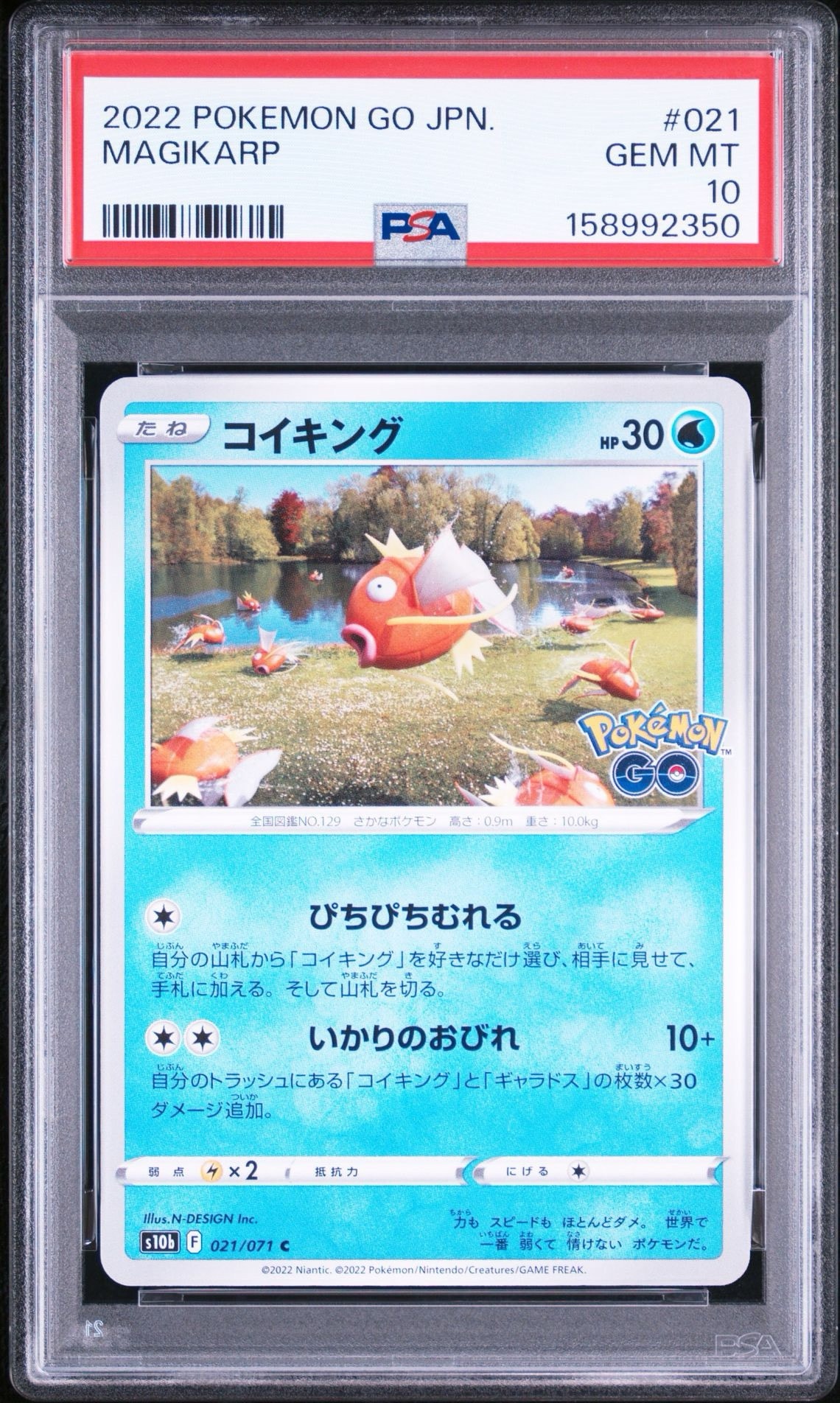 コイキング C[s10b 021/071](強化拡張パック「Pokemon GO」)通販・買取