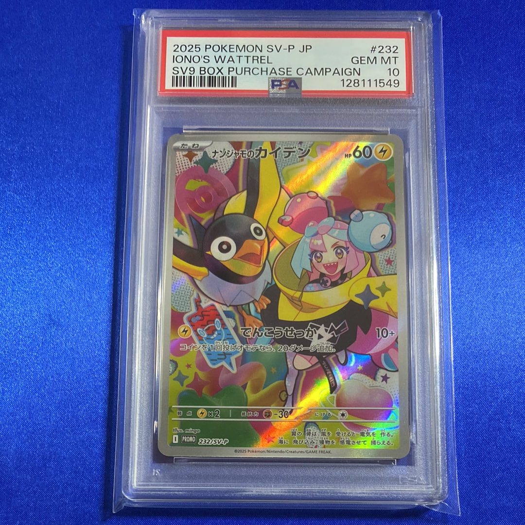 ナンジャモのカイデン P [SV-P 232](プロモーションカード「拡張パック バトルパートナーズ Box購入キャンペーン」)