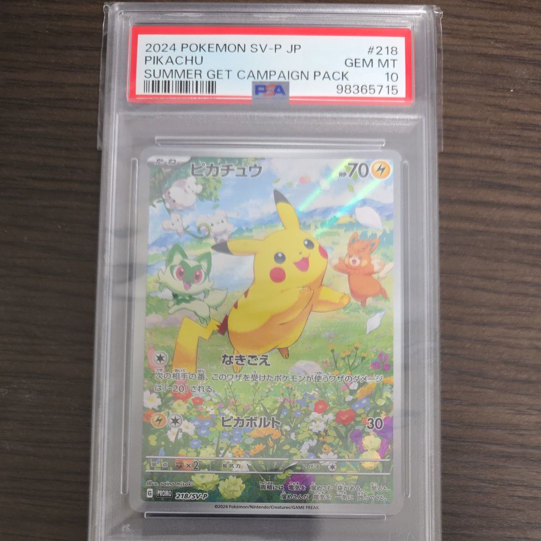 ピカチュウ P [SV-P 218](プロモカードパック「ポケカの夏がキタ!プロモカードGetキャンペーン!」)