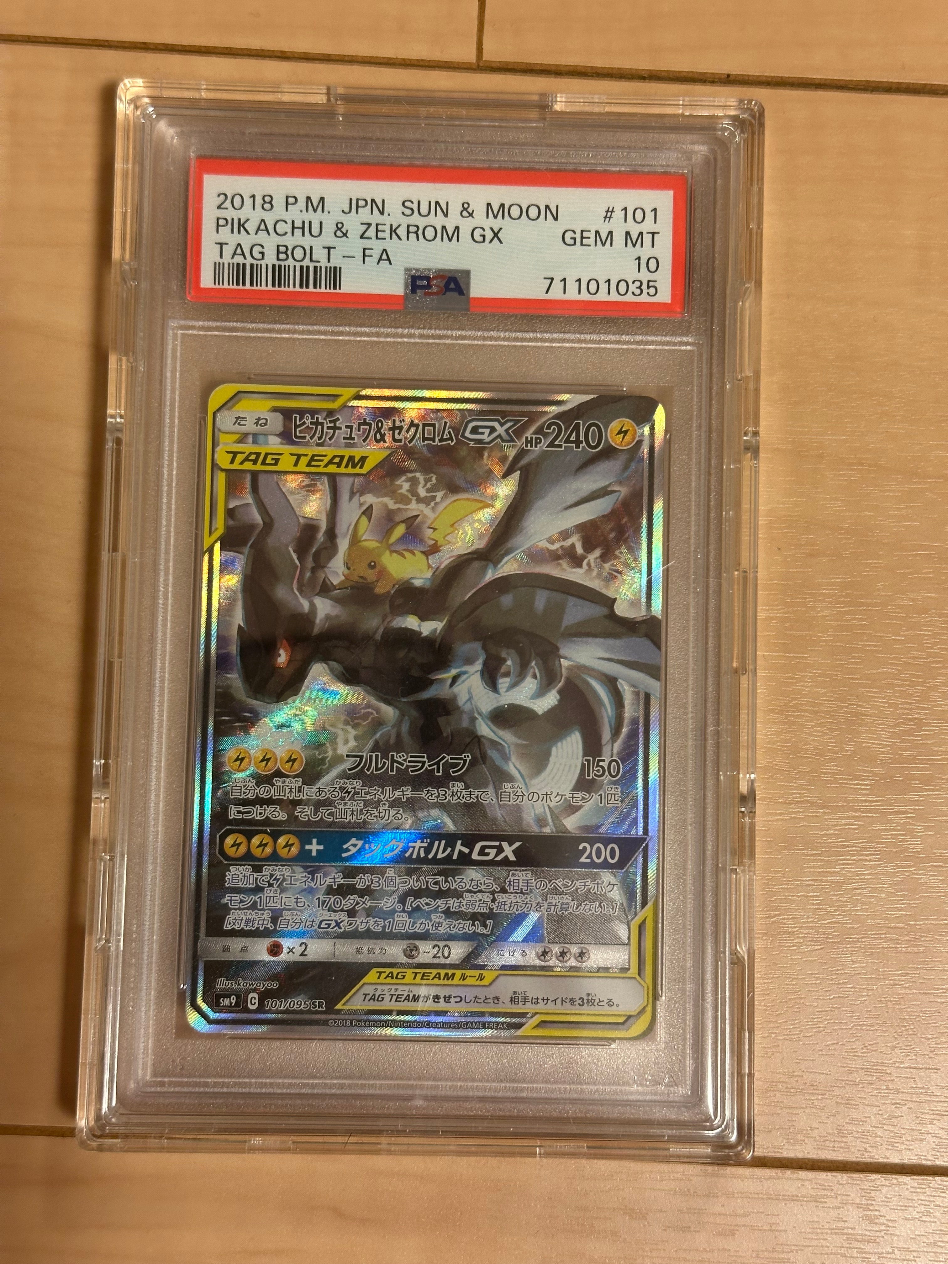 ピカチュウ&ゼクロムGX SR: SA [SM9 101/095](拡張パック「タッグボルト」)