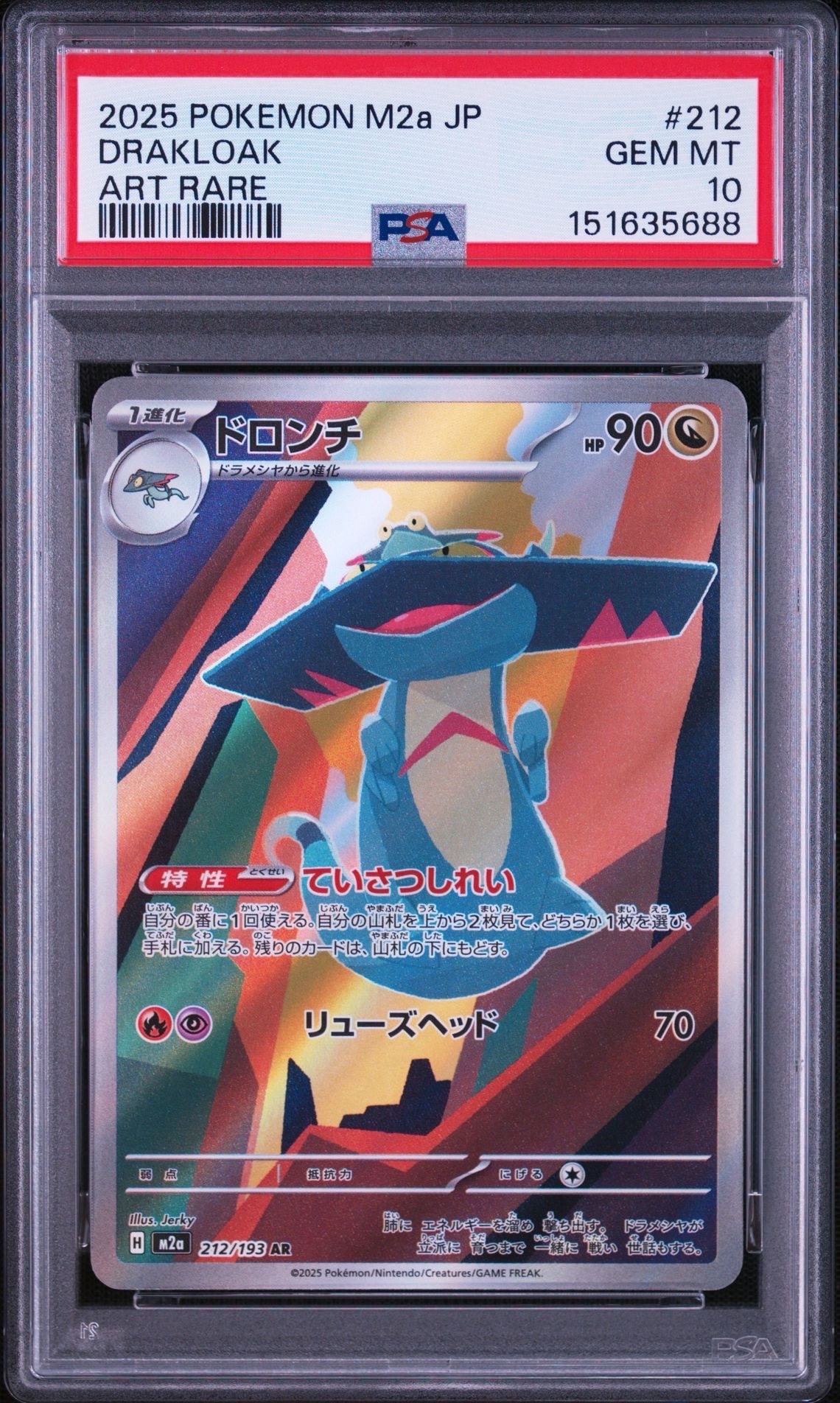 ドロンチ AR [M2a 212/193](ハイクラスパック「MEGAドリームex」)通販