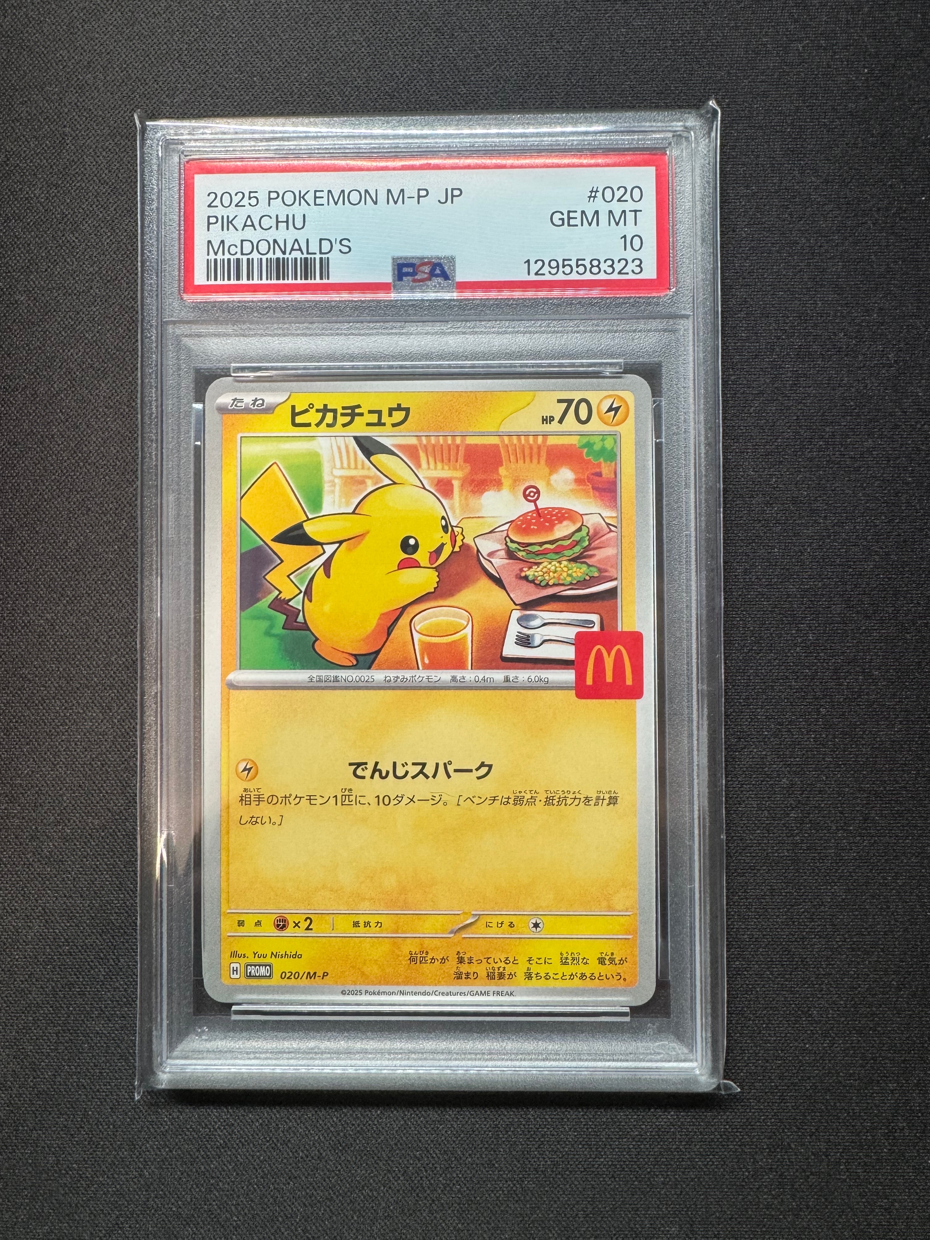 ピカチュウ P [M-P 020](プロモカードパック「マクドナルド ハッピーセット2025」)
