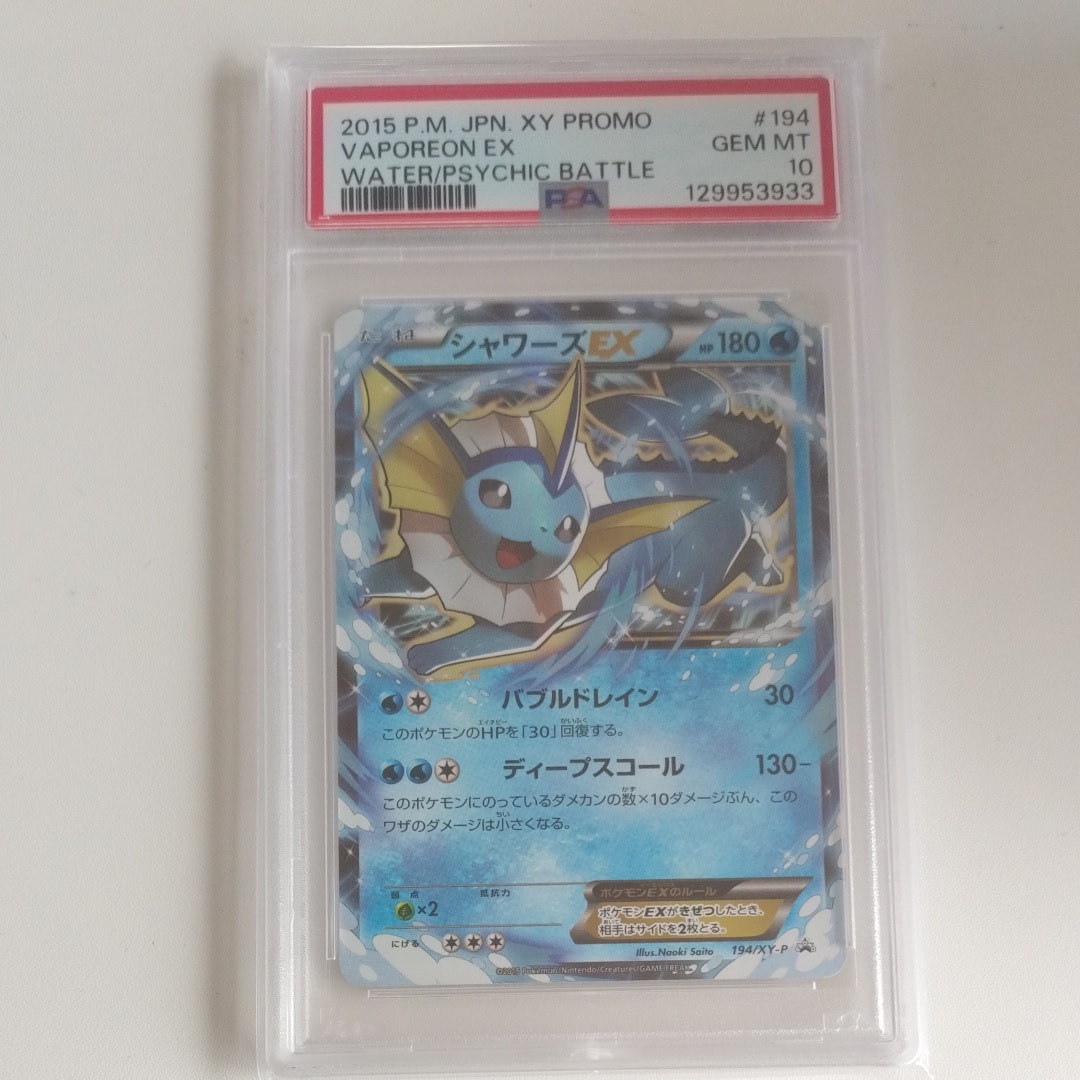 シャワーズEX: プロモ[XY-P 194](プロモーションカード「XY-P」)の新品