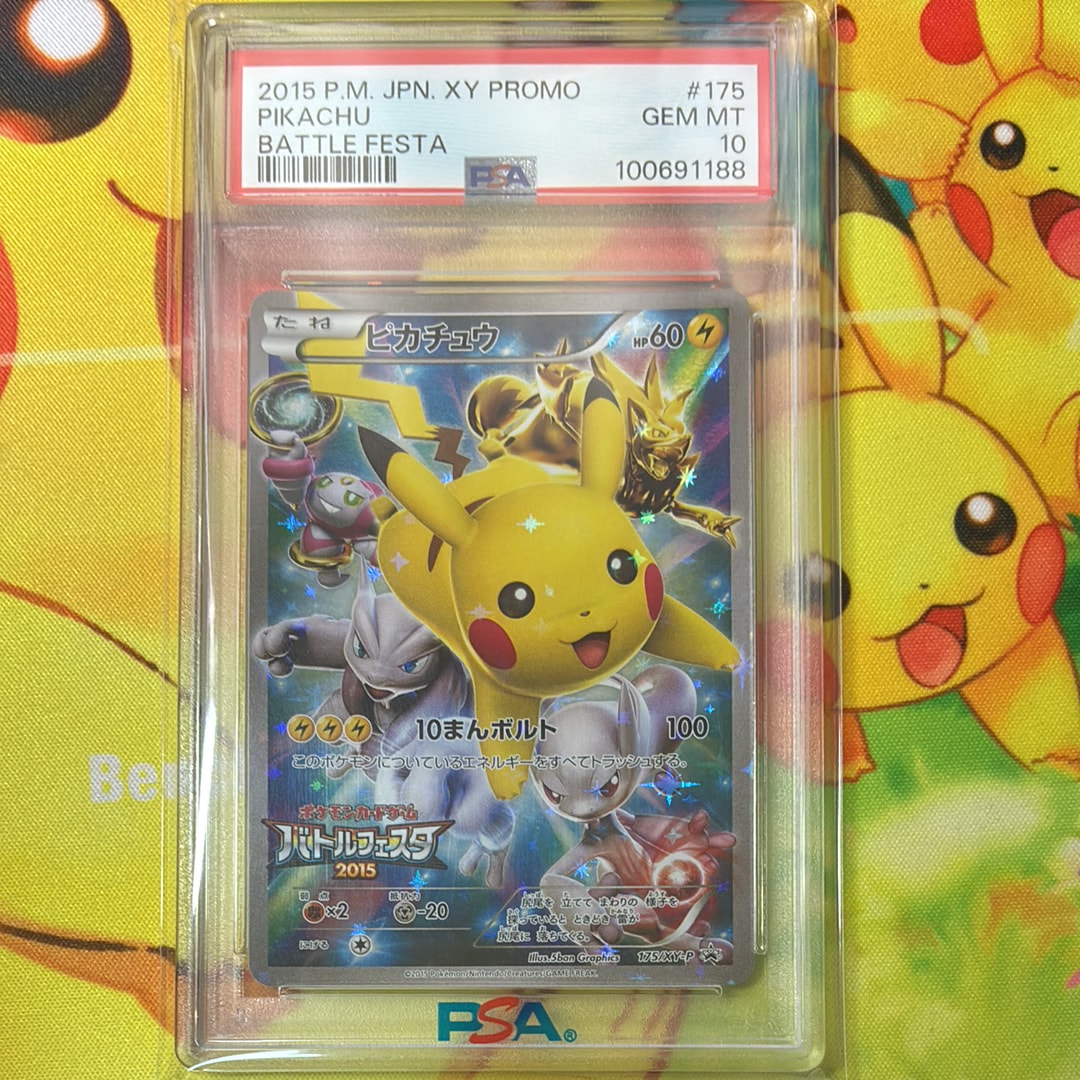 ピカチュウ: バトルフェスタ2015プロモ[XY-P 175/XY-P](プロモーションカード「XY-P」)
