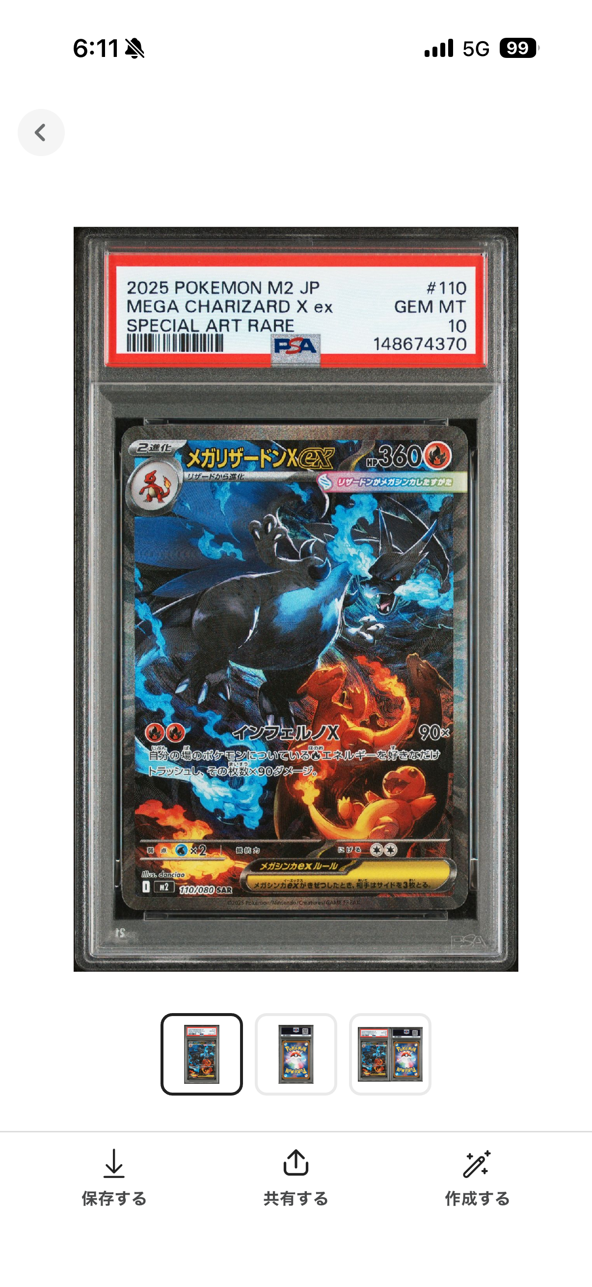 ロコン AR [M1L 067/063](拡張パック「メガブレイブ」)の新品/中古