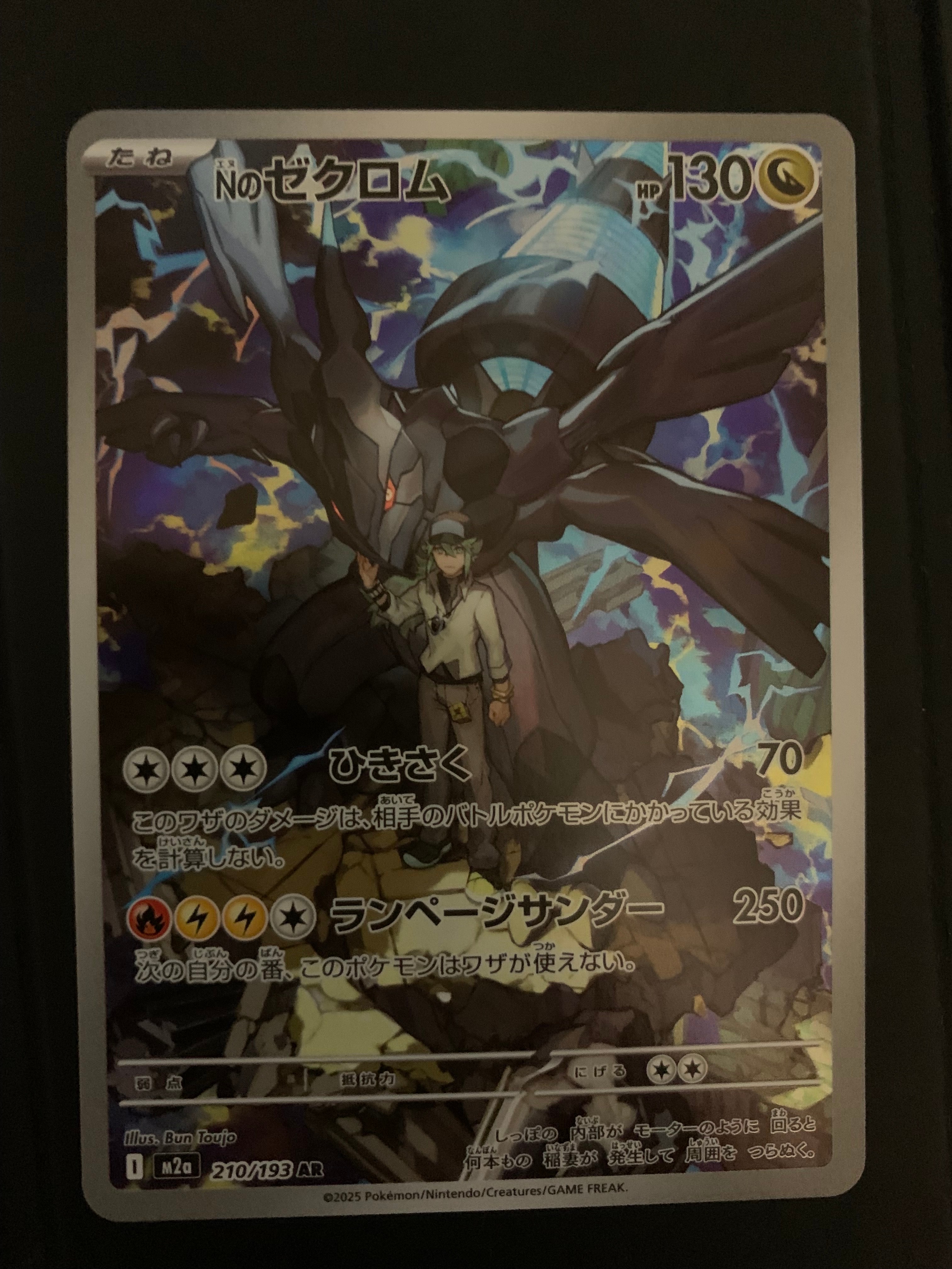 Nのゼクロム AR [M2a 210/193](ハイクラスパック「MEGAドリームex」)