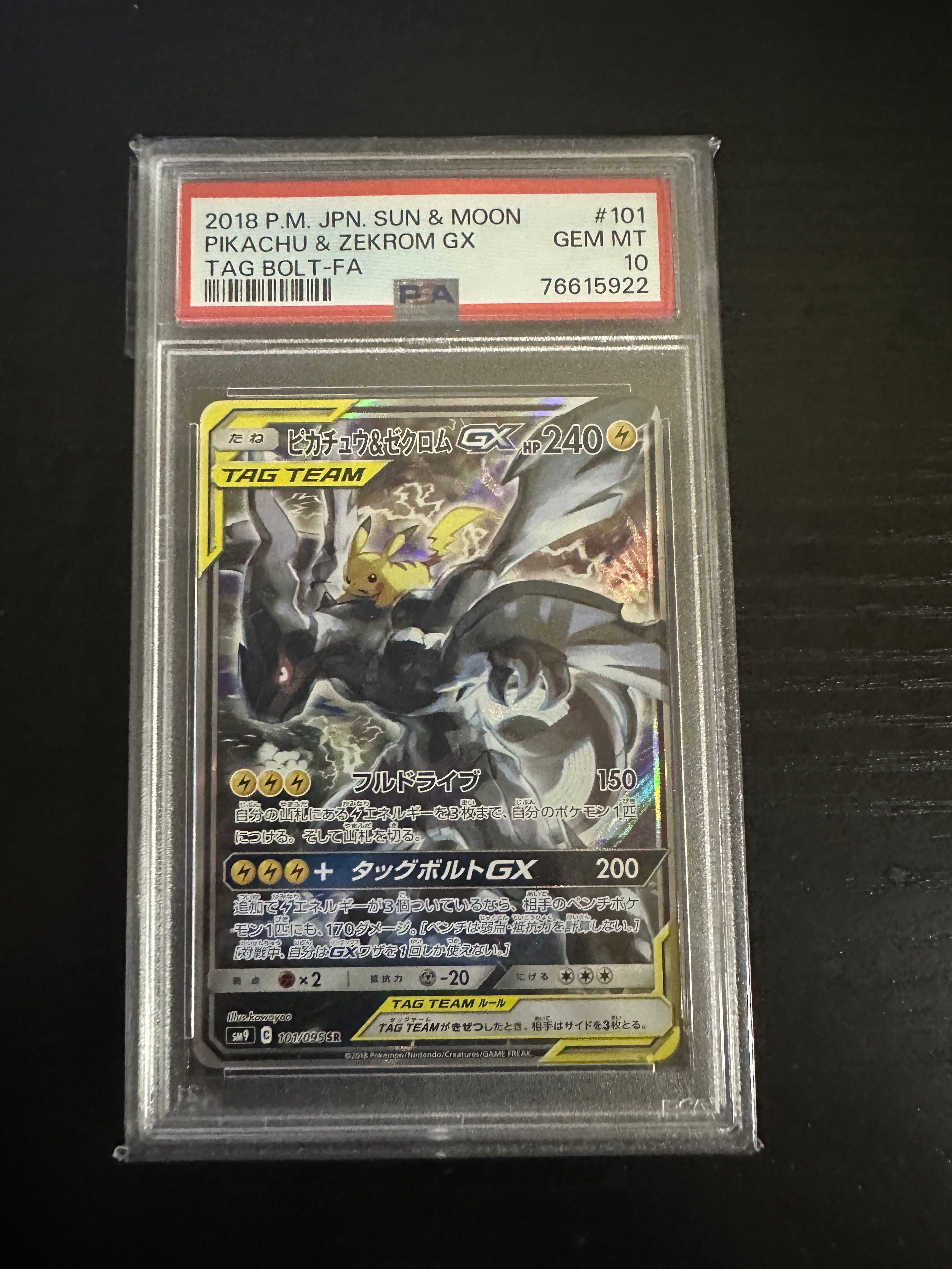 ピカチュウ&ゼクロムGX SR: SA [SM9 101/095](拡張パック「タッグボルト」)