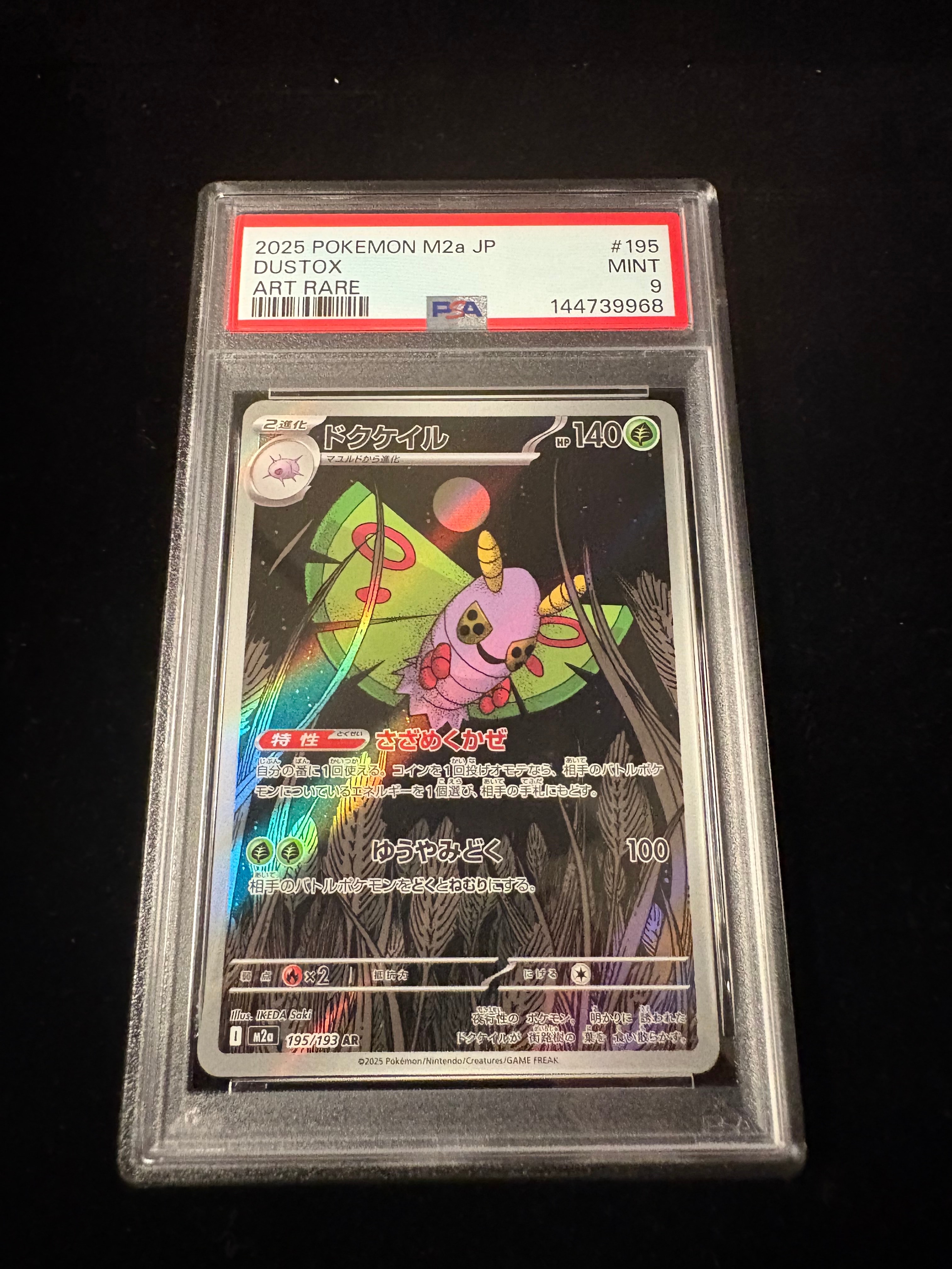 ドクケイル AR [M2a 195/193](ハイクラスパック「MEGAドリームex」)