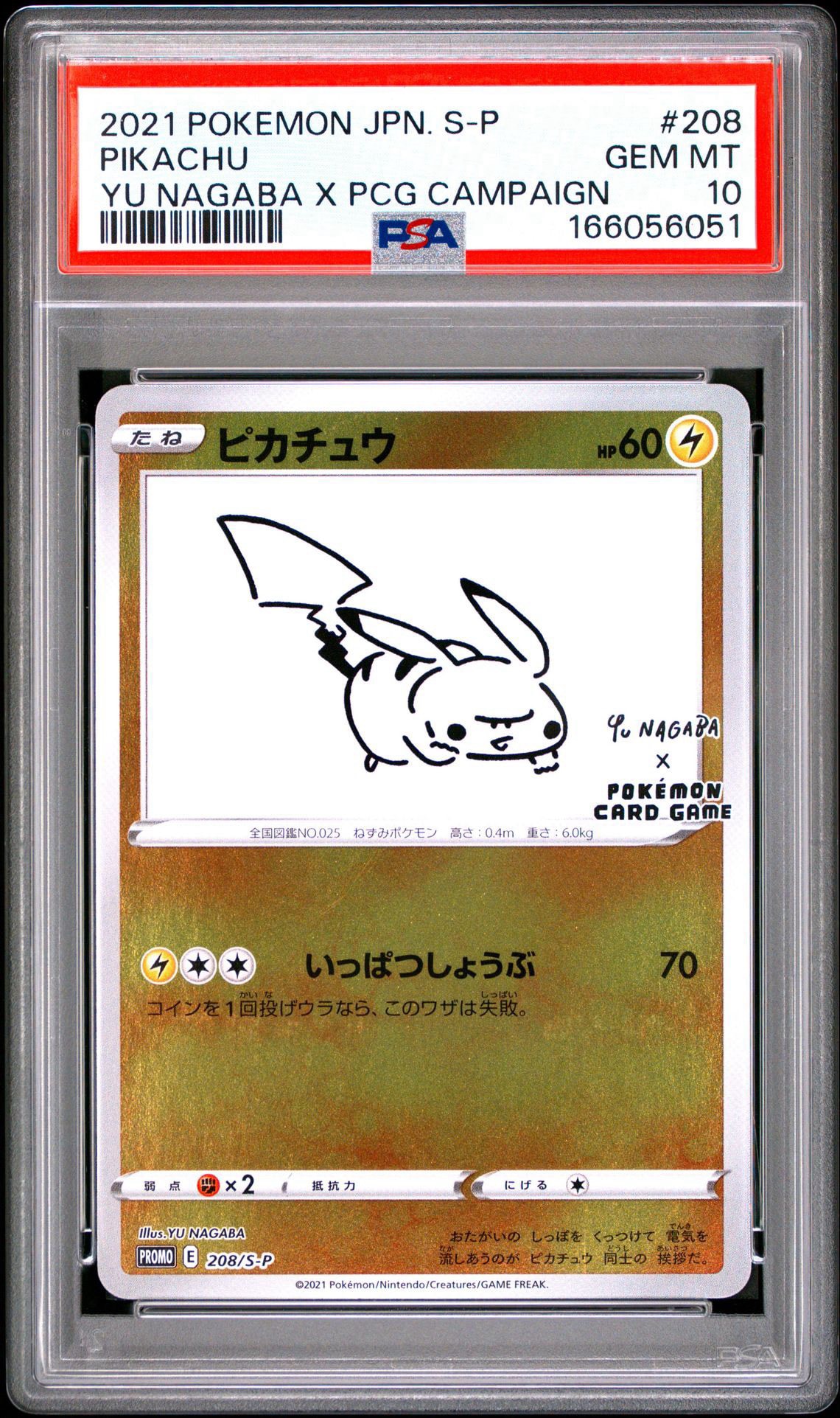 ピカチュウ:プロモ [S-P 208](「YU NAGABA×ポケモンカードゲーム」プロモーションカード「S-P」)