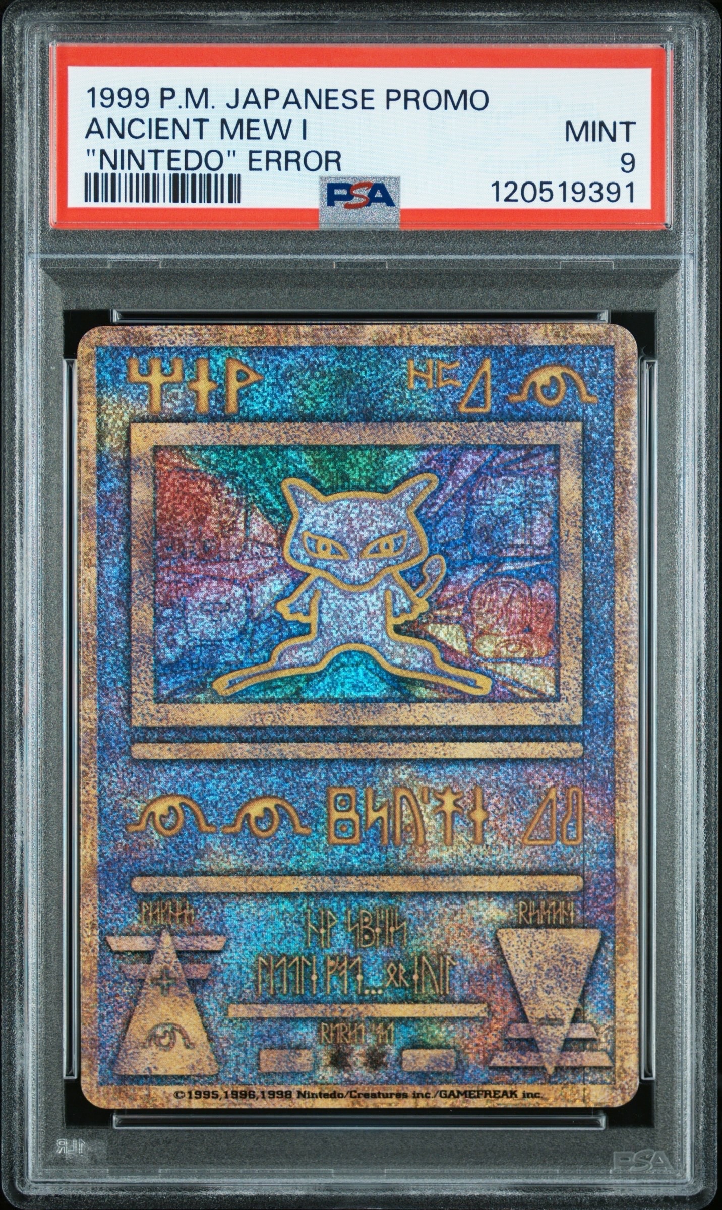 古代ミュウ エラー 前期版 : 旧裏/プロモ[PMCG-P](プロモーションカード「映画 幻のポケモン ルギア爆誕」Nintedo n抜け 表記)