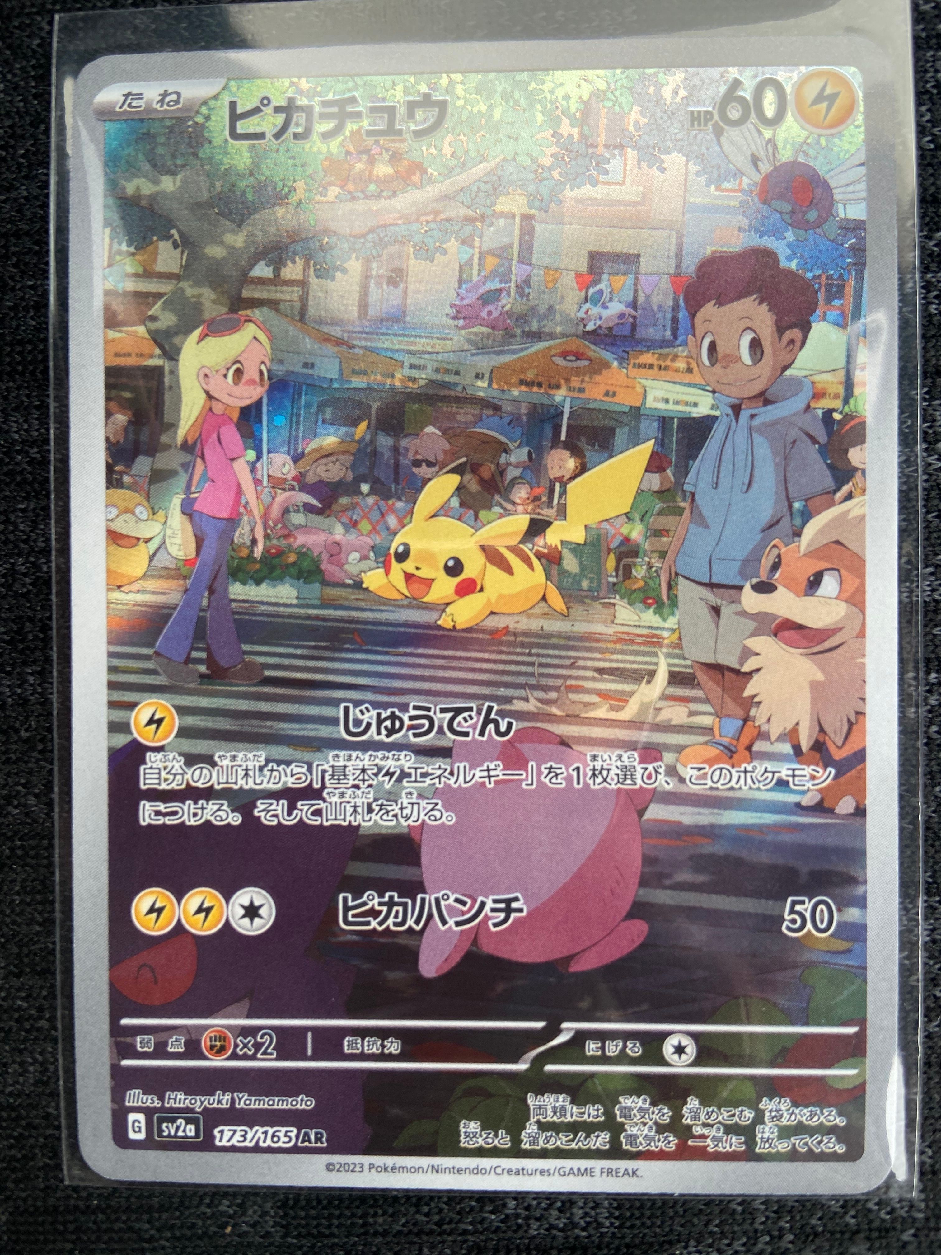 ピカチュウ AR[SV2a 173/165](強化拡張パック「ポケモンカード151」)