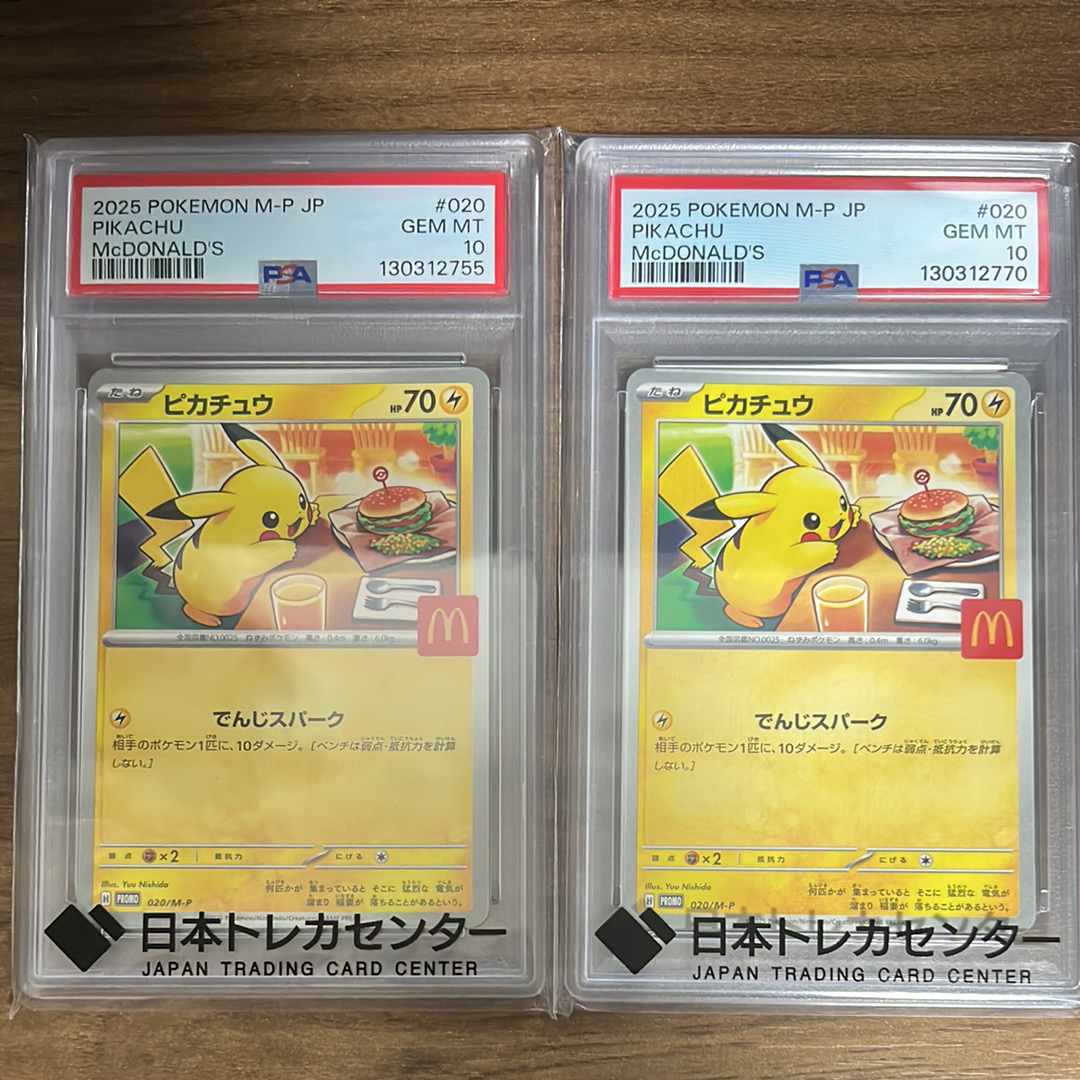 ピカチュウ P [M-P 020](プロモカードパック「マクドナルド ハッピーセット2025」)