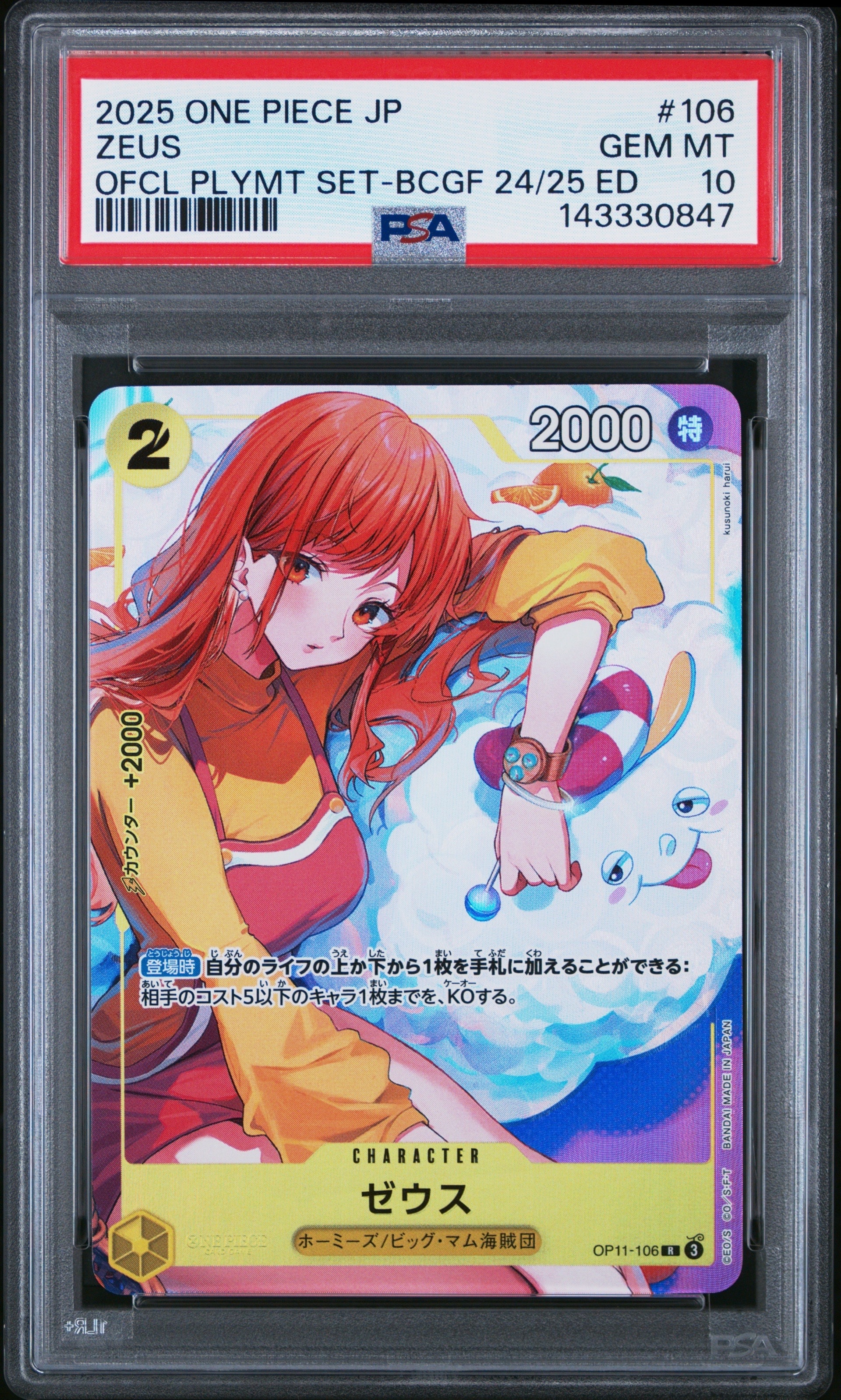 サボ SR [OP04-083] ( 8パックバトル優勝記念品)の新品/中古フリマ