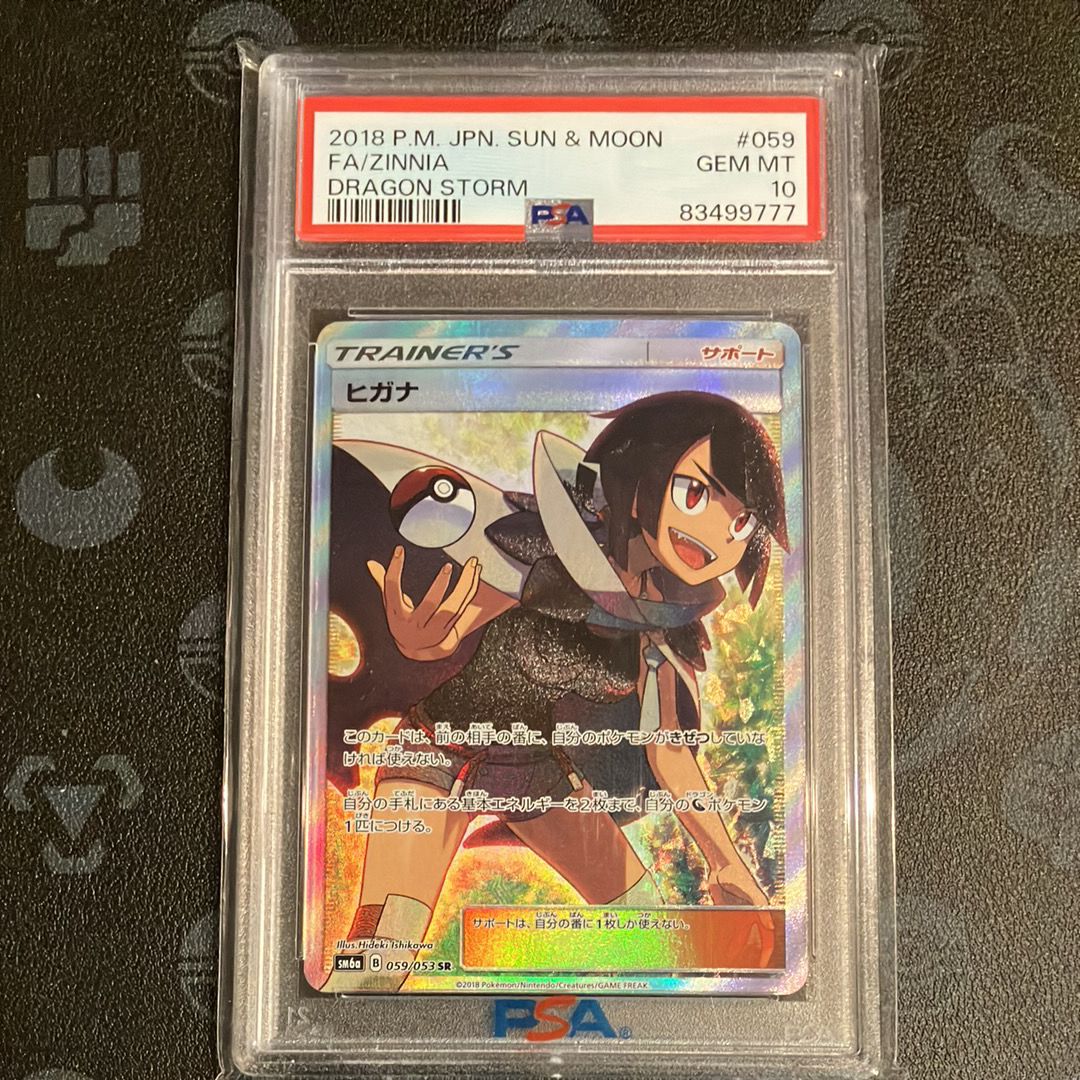 ヒガナ SR[SM6a 059/053](強化拡張パック「ドラゴンストーム」)