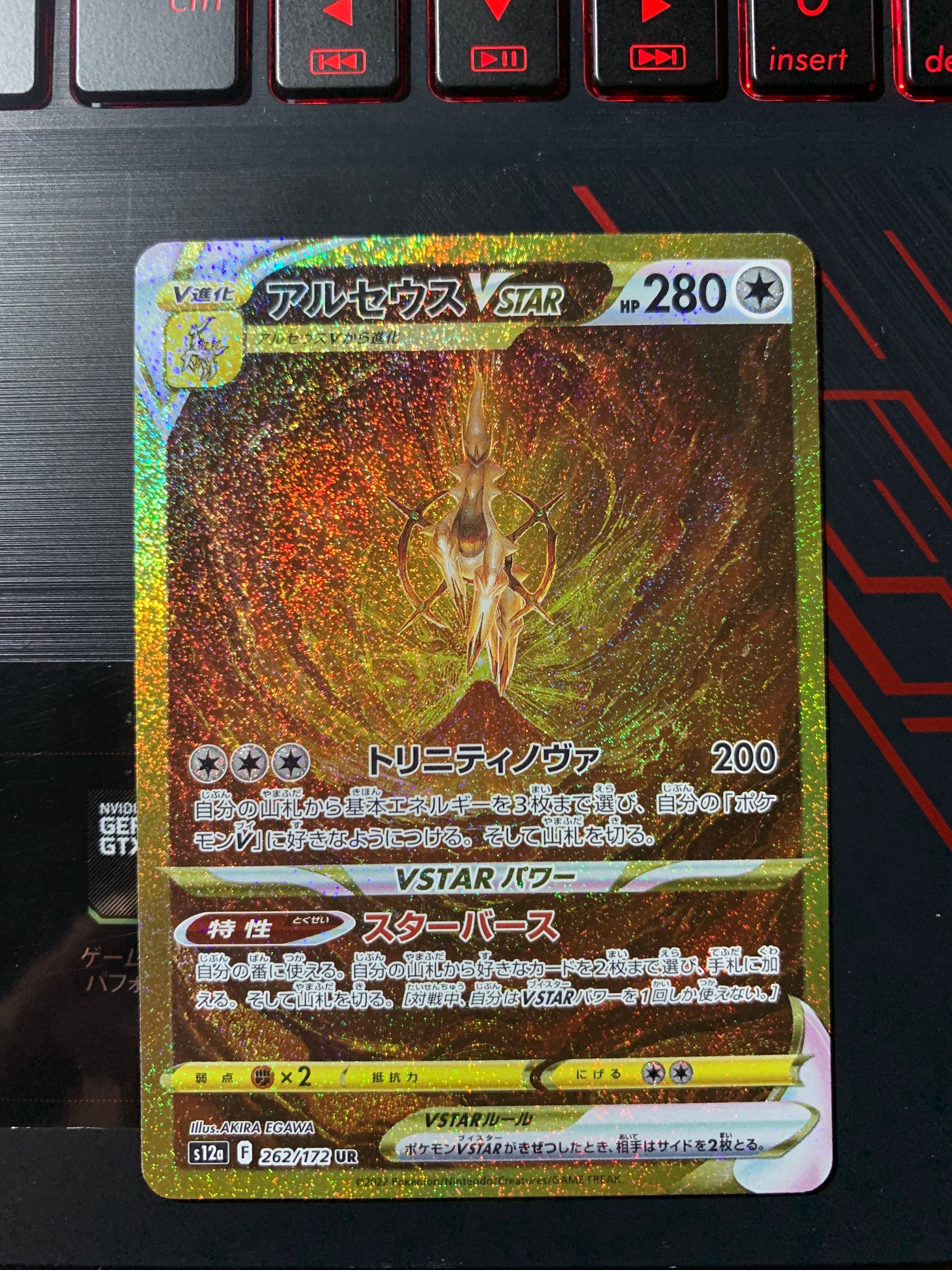 アルセウスVSTAR UR[s12a 262/172](ハイクラスパック「VSTARユニバース」)