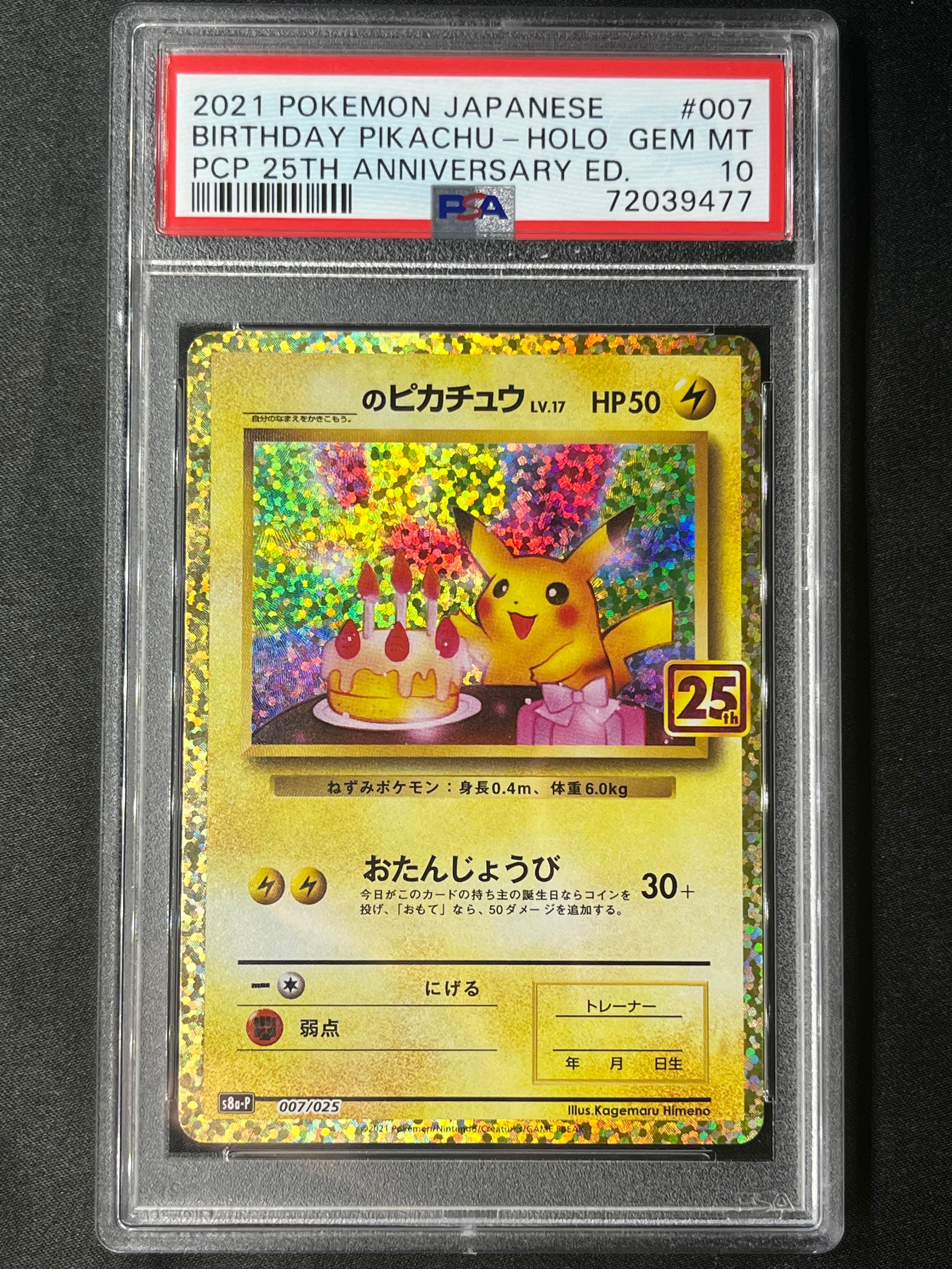 _のピカチュウ: プロモ (お誕生日ピカチュウ) [S8a-P 007/025](プロモカードパック 25th ANNIVERSARY edition)