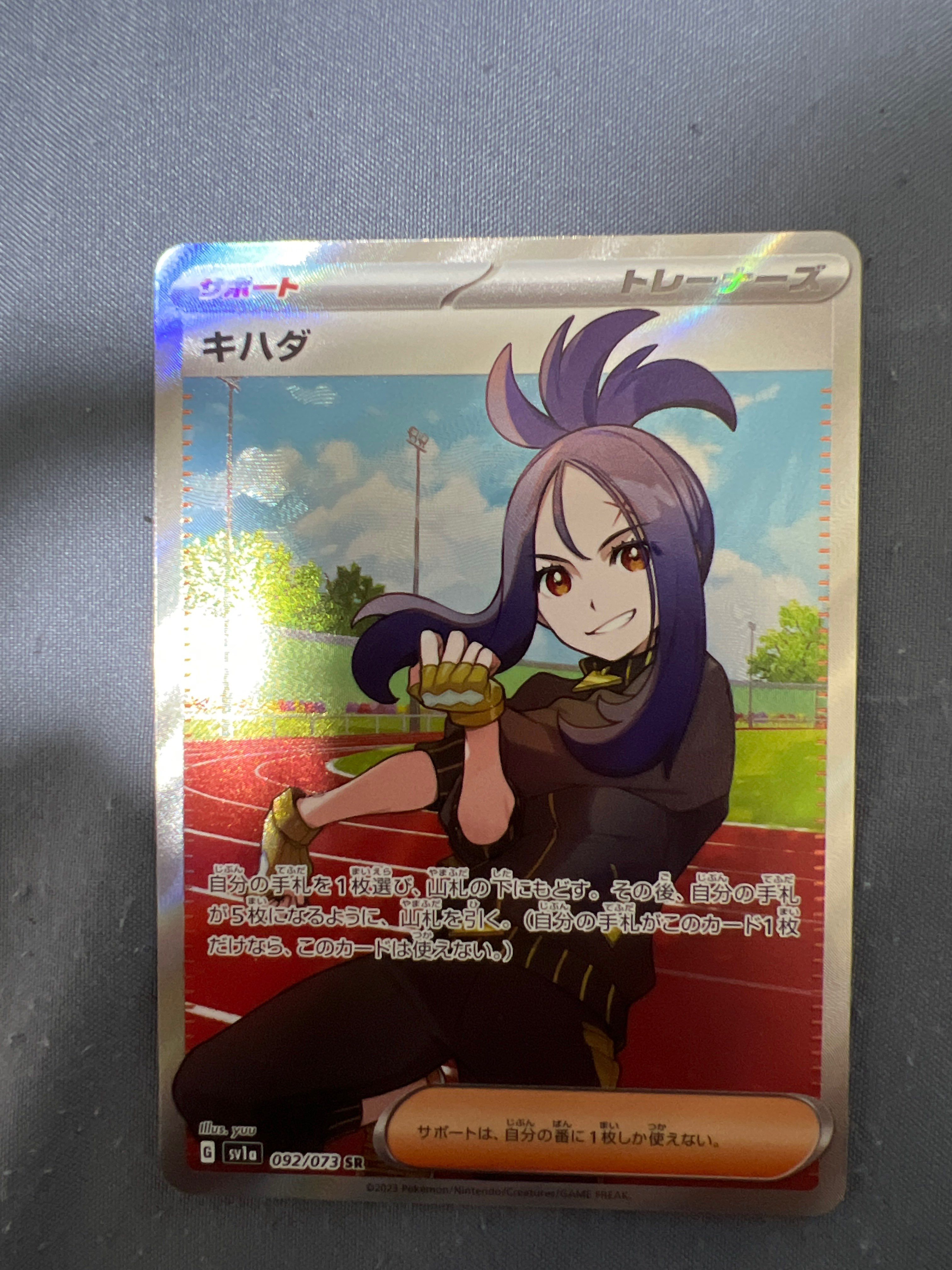 キハダ SR[SV1a 092/073](スカーレット&バイオレット 拡張パック「トリプレットビート」)