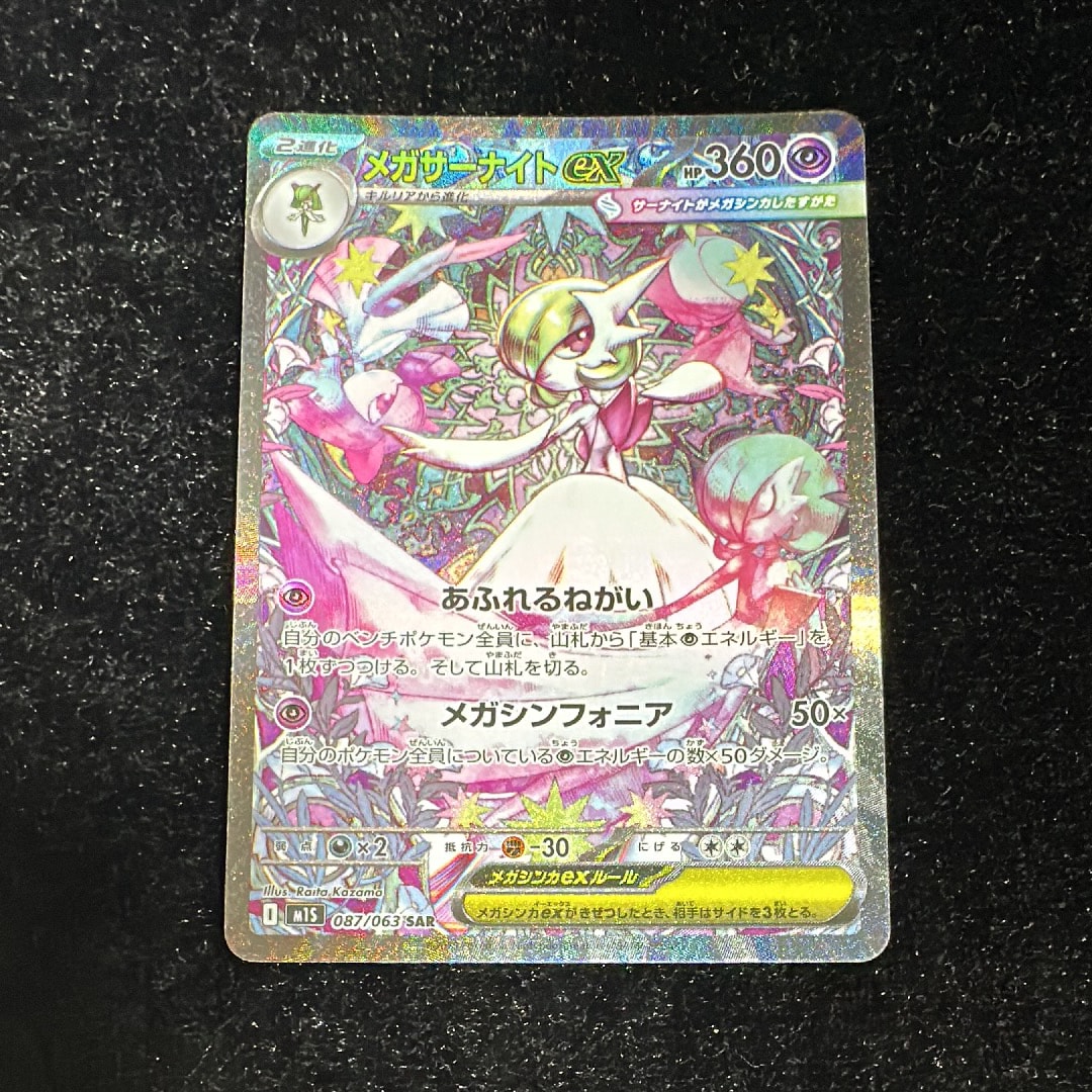 PSA10】メガサーナイトex SAR [M1S 087/063](拡張パック「メガ