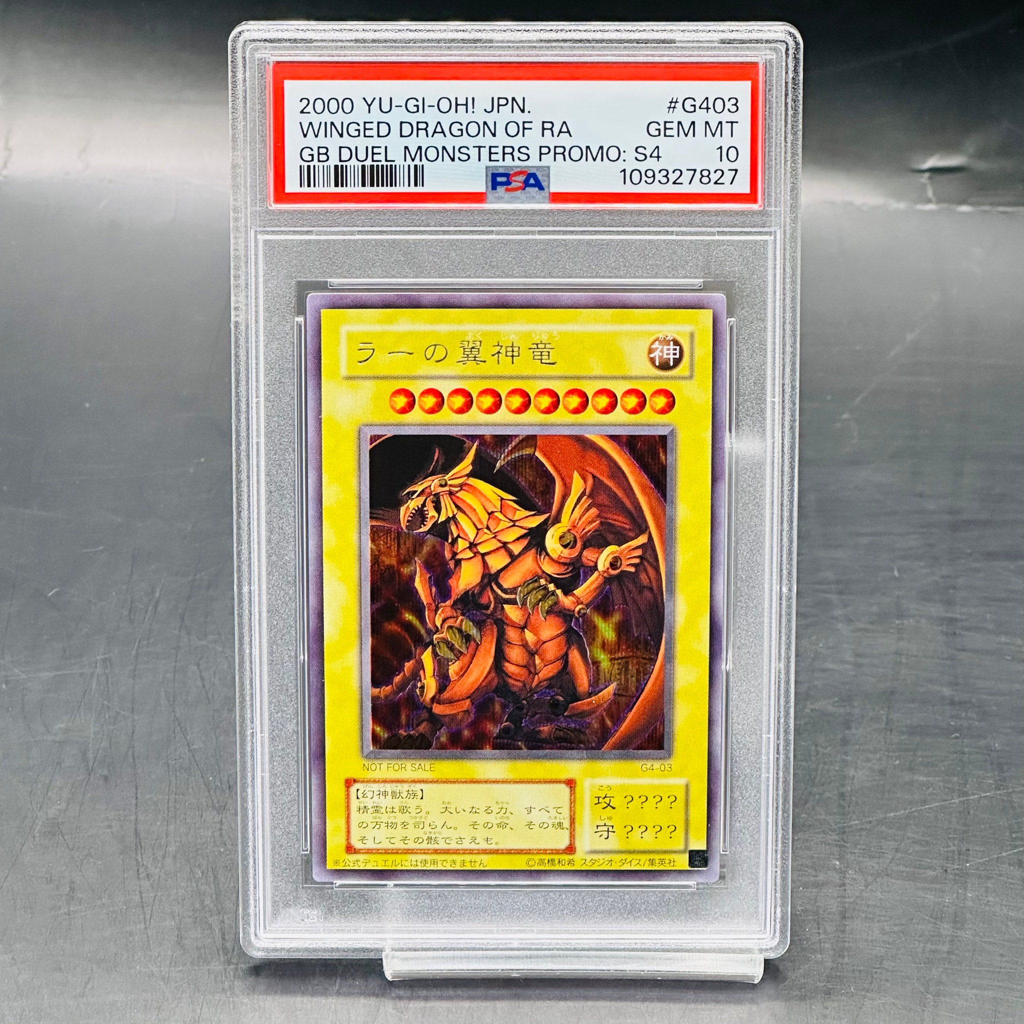 ラーの翼神竜 SE [G4-03](遊戯王デュエルモンスターズ4 最強決闘者戦記