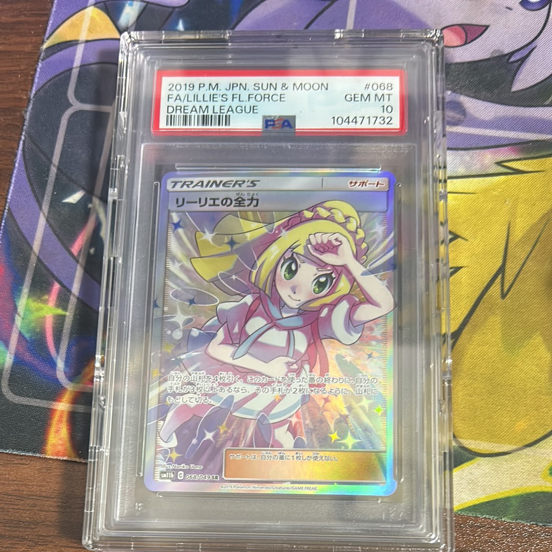 リーリエの全力 SR[SM11b 068/049](強化拡張パック「ドリームリーグ」)