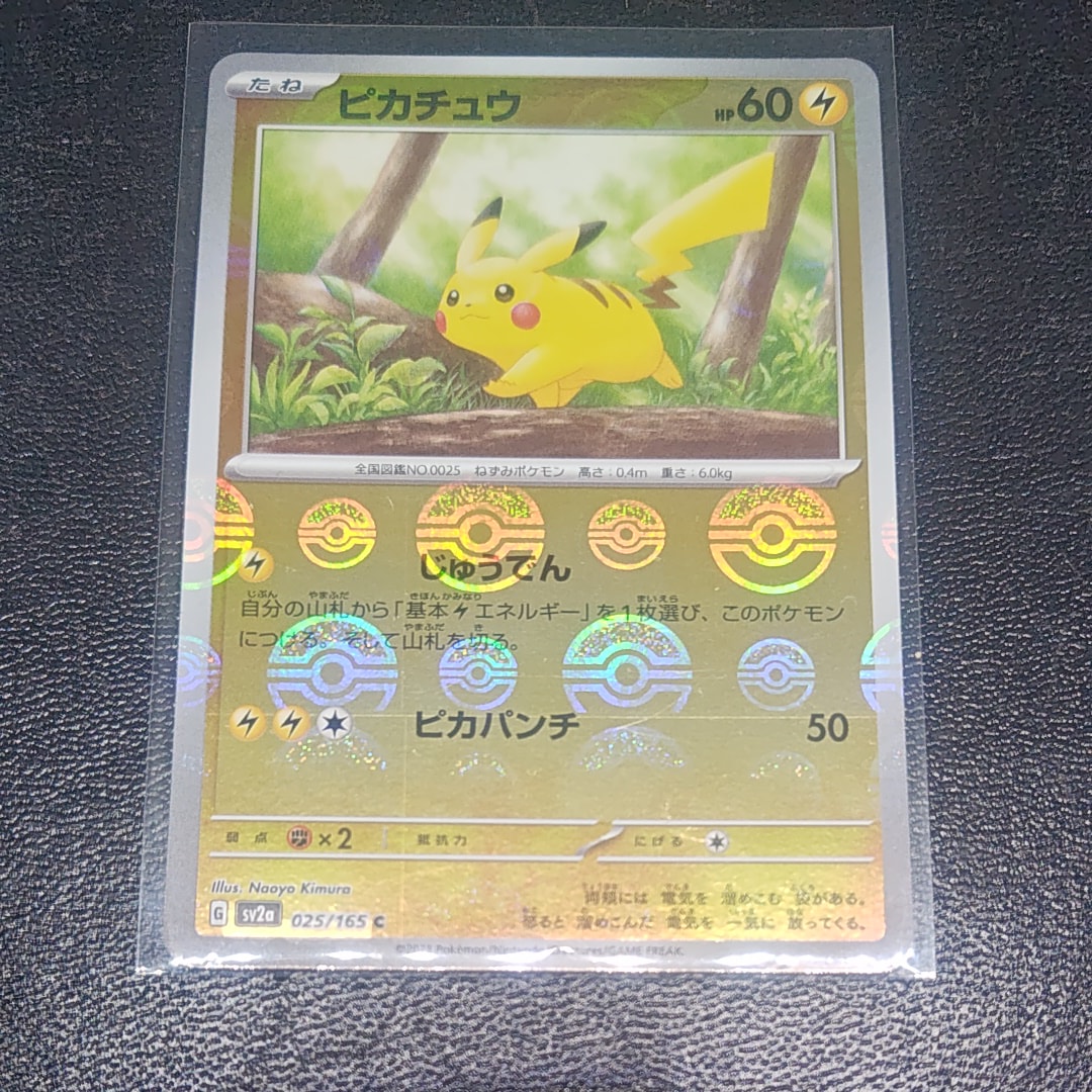 ピカチュウ C: モンスターボールミラー[SV2a 025/165](強化拡張パック「ポケモンカード151」)