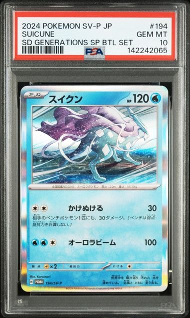 【PSA10】スイクン 194/SV-P かけぬける スペシャルバトルセット ポケモンカードゲーム 194/SV-P スイクン 水 (PROMO プロモ) スタート