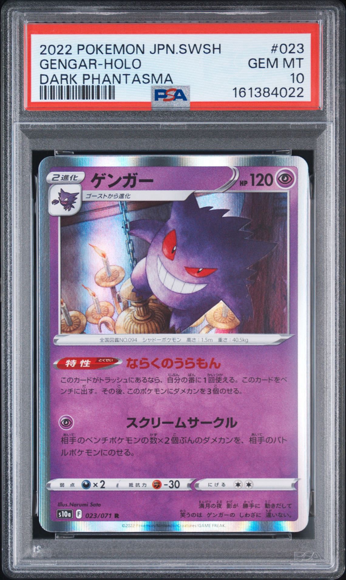 Gengar