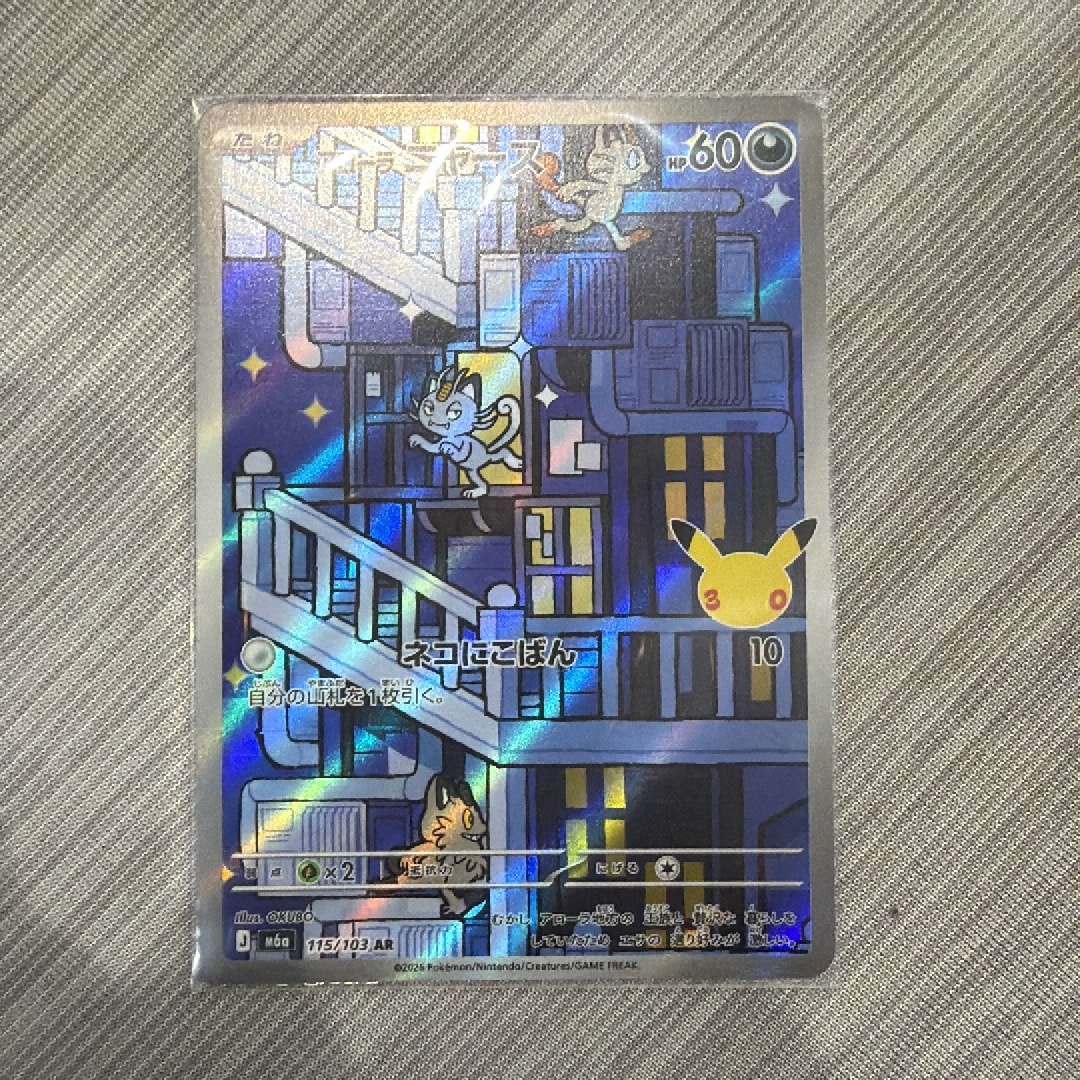 アローラニャース AR [M6a 115/103](拡張パック「30th CELEBRATION」)