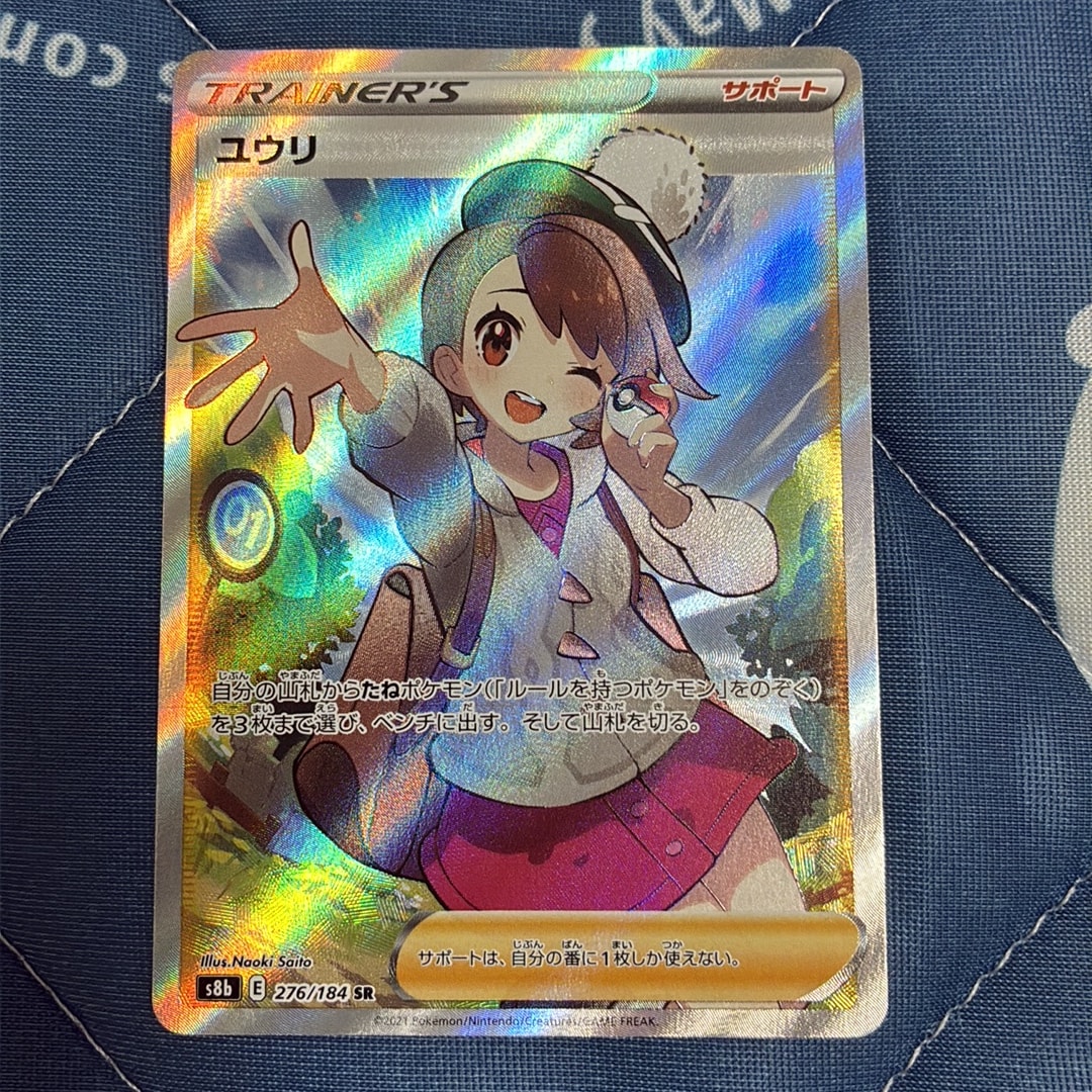ユウリ SR[S8b 276/184](ハイクラスパック「VMAXクライマックス」)通販