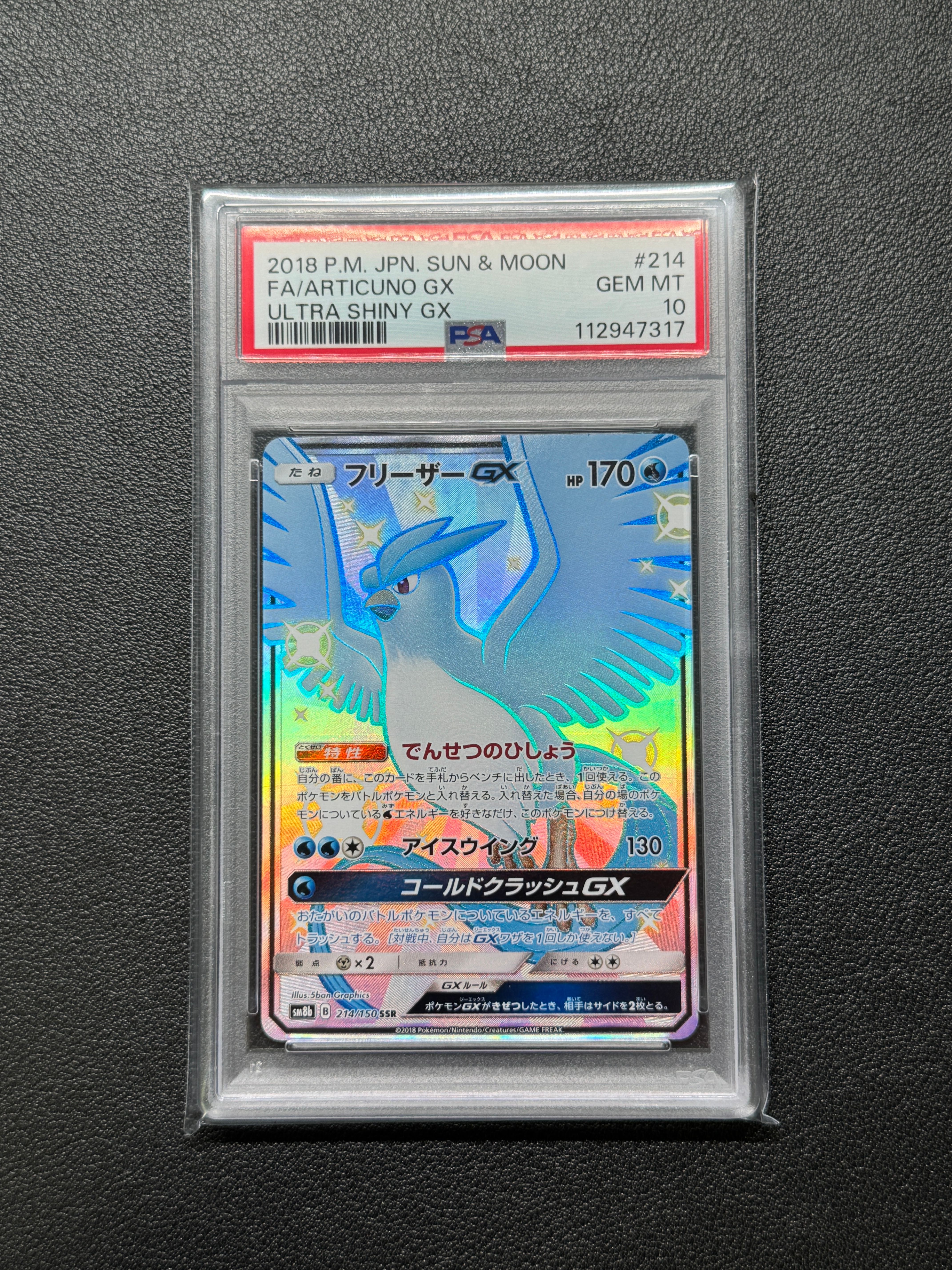 フリーザーGX SSR[SM8b 214/150](ハイクラスパック「GXウルトラシャイニー」)
