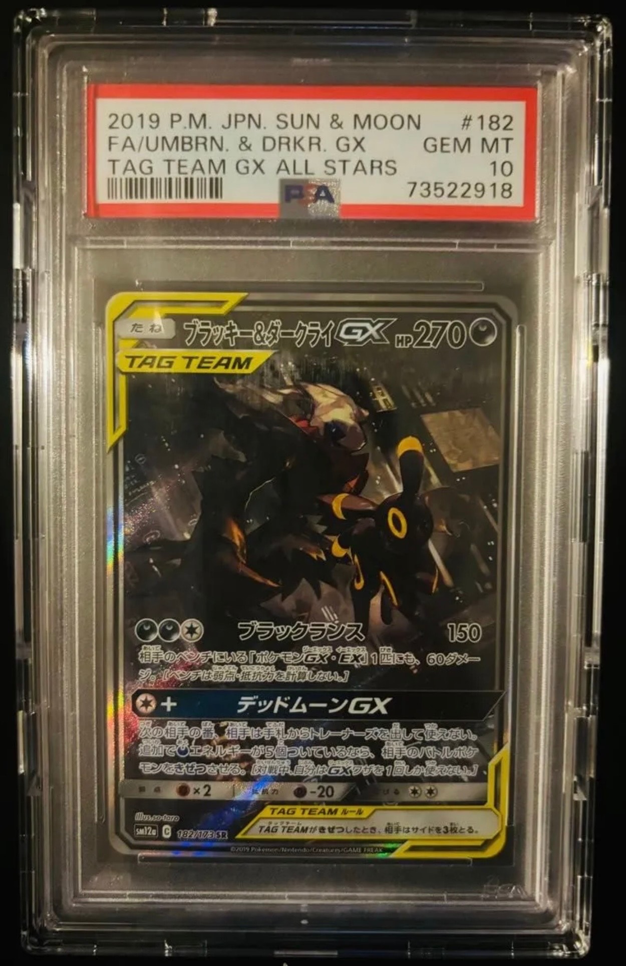ブラッキー&ダークライGX SR: SA[SM12a 182/173](ハイクラスパック「TAG TEAM GX タッグオールスターズ」)