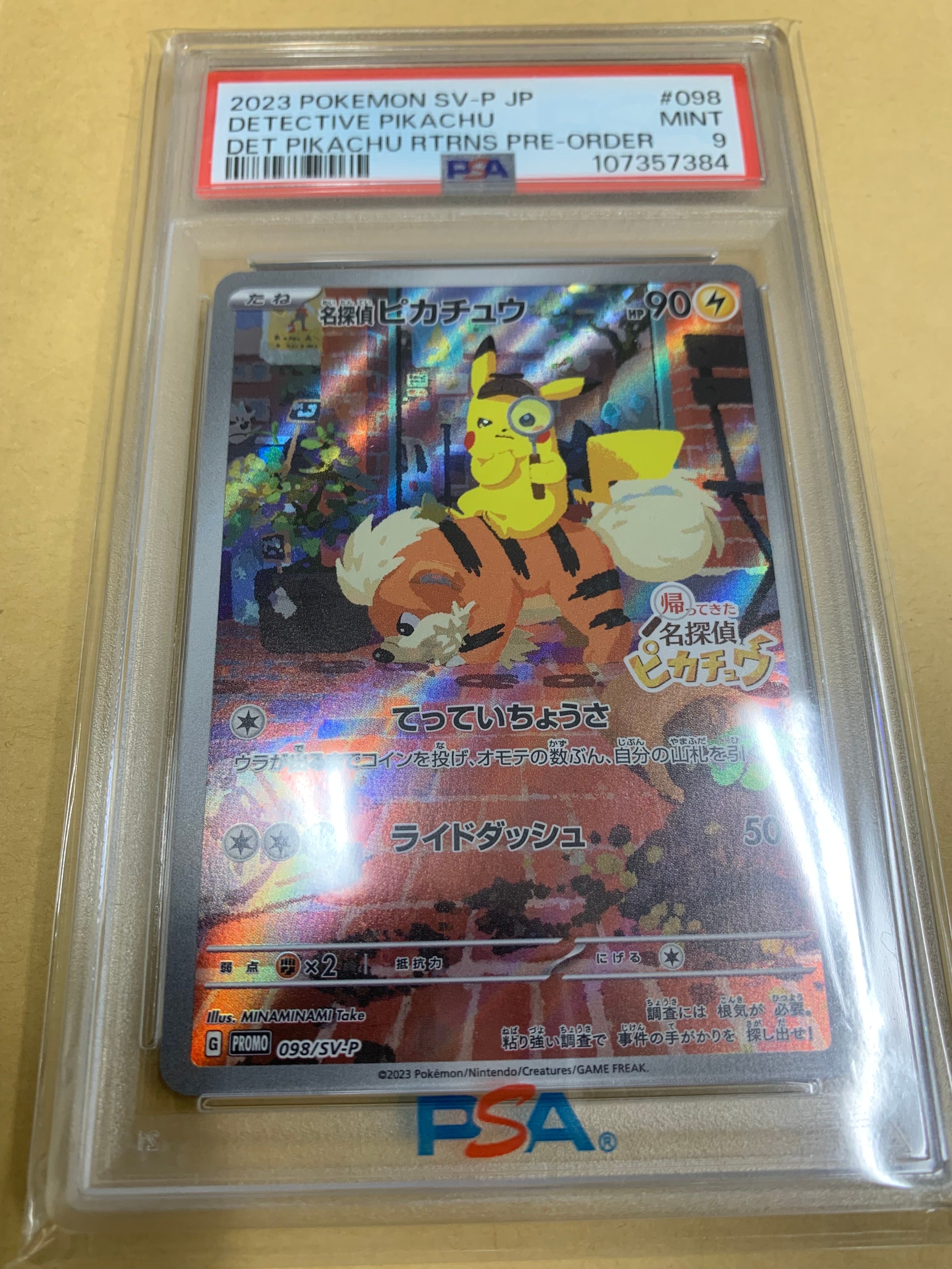 名探偵ピカチュウ: プロモ [SV-P 098](プロモーションカード「SV-P」)