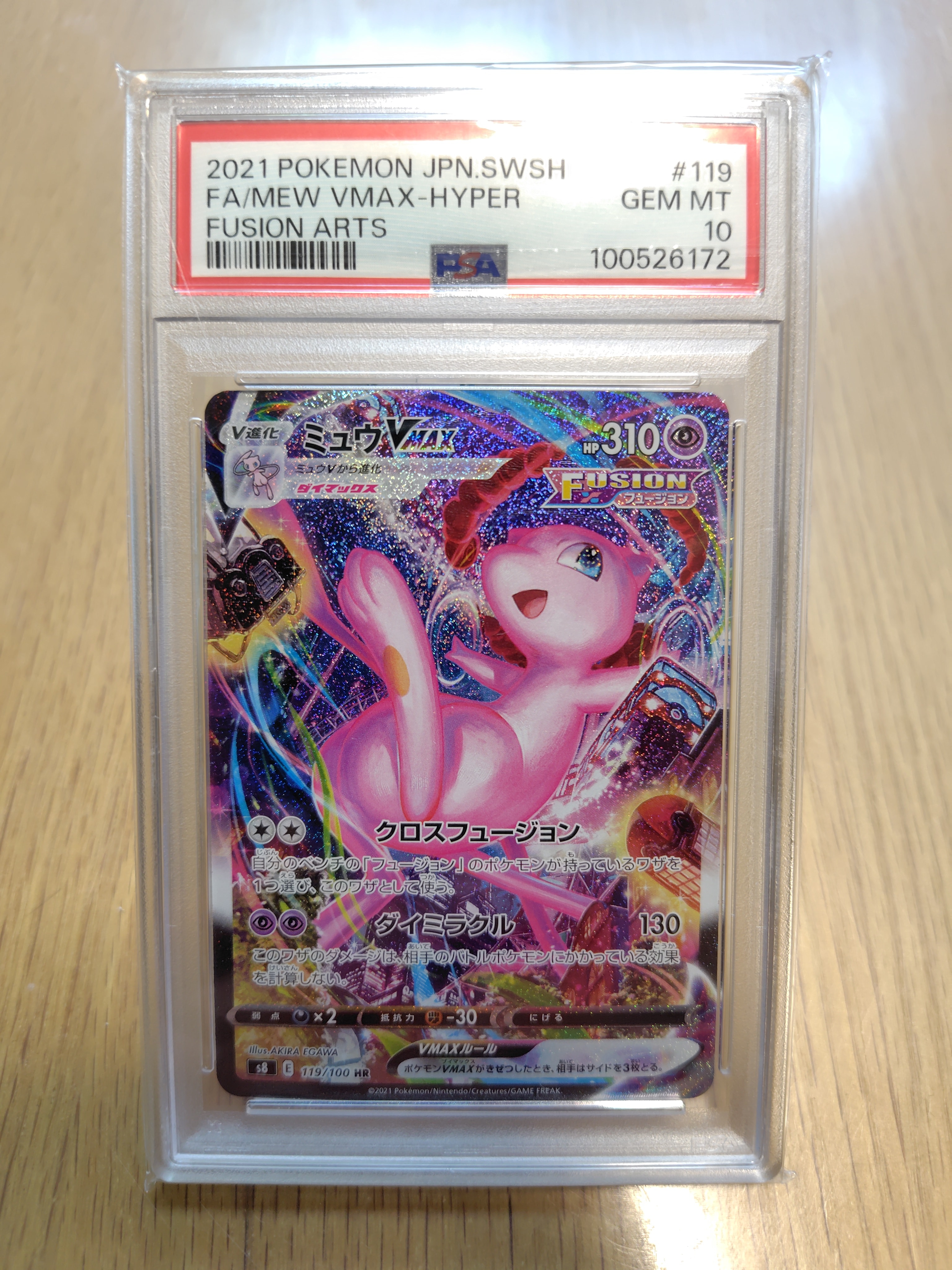 PSA10】ミュウVMAX HR: SA[S8 119/100](拡張パック「フュージョン
