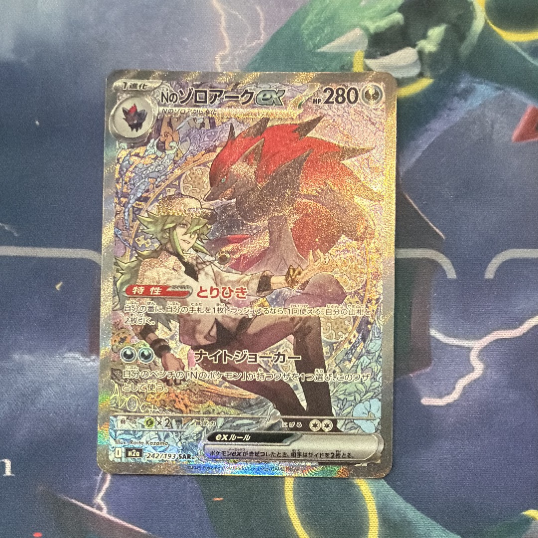 Nのゾロアークex SAR [M2a 242/193](ハイクラスパック「MEGAドリームex」)