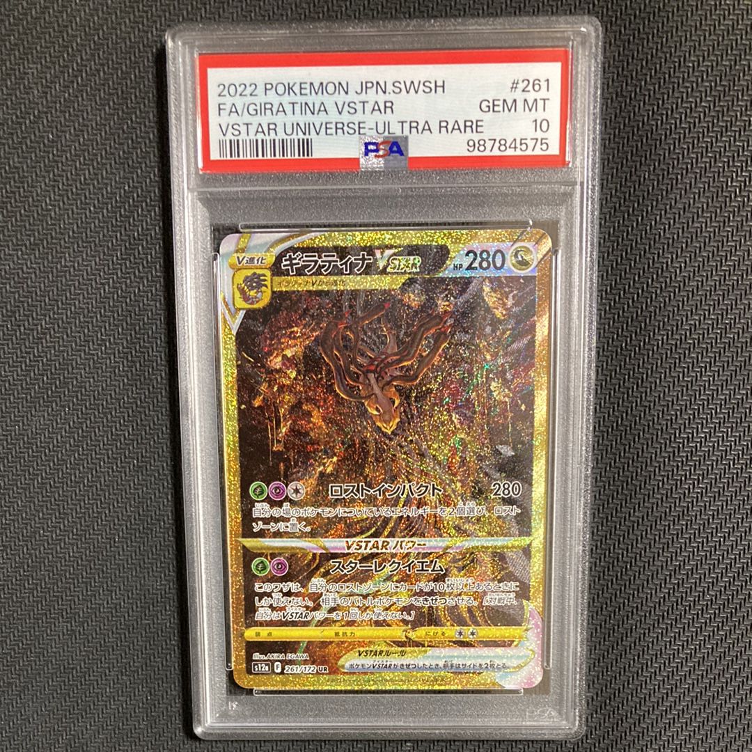 ギラティナVSTAR UR[s12a 261/172](ハイクラスパック「VSTARユニバース」)