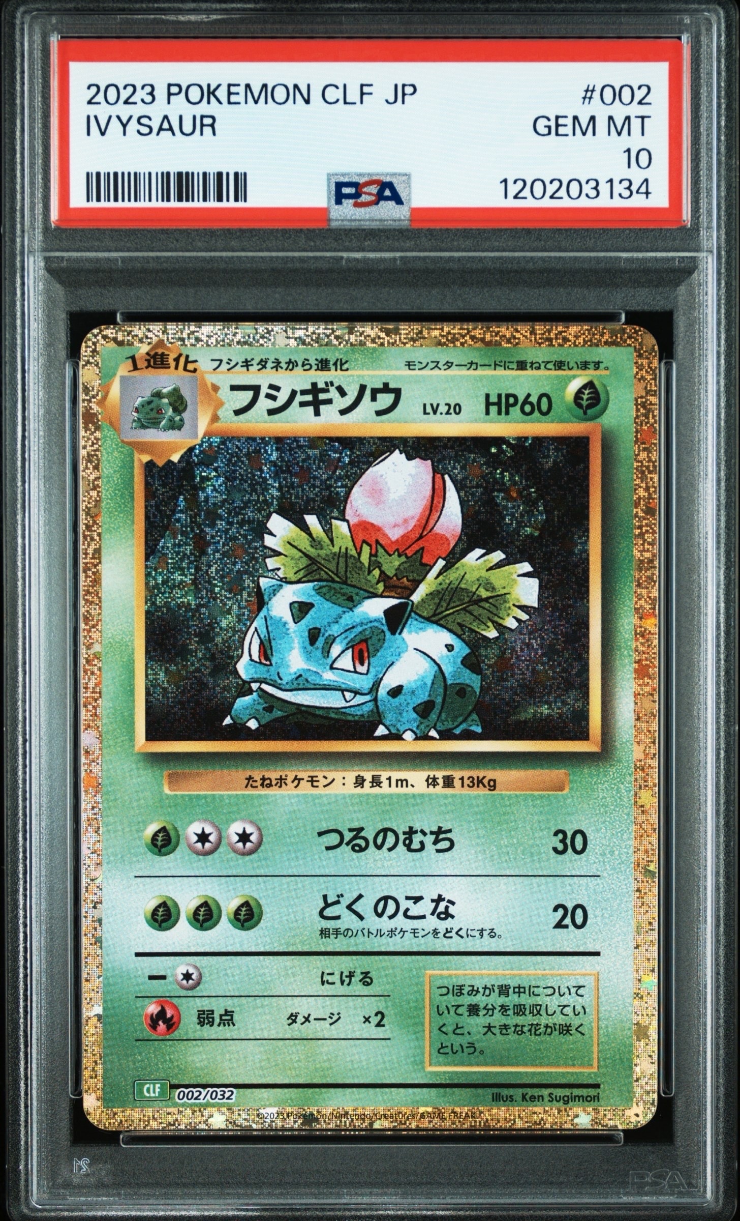 フシギソウ [CLF 002/032](ポケモンカードゲーム Classic)